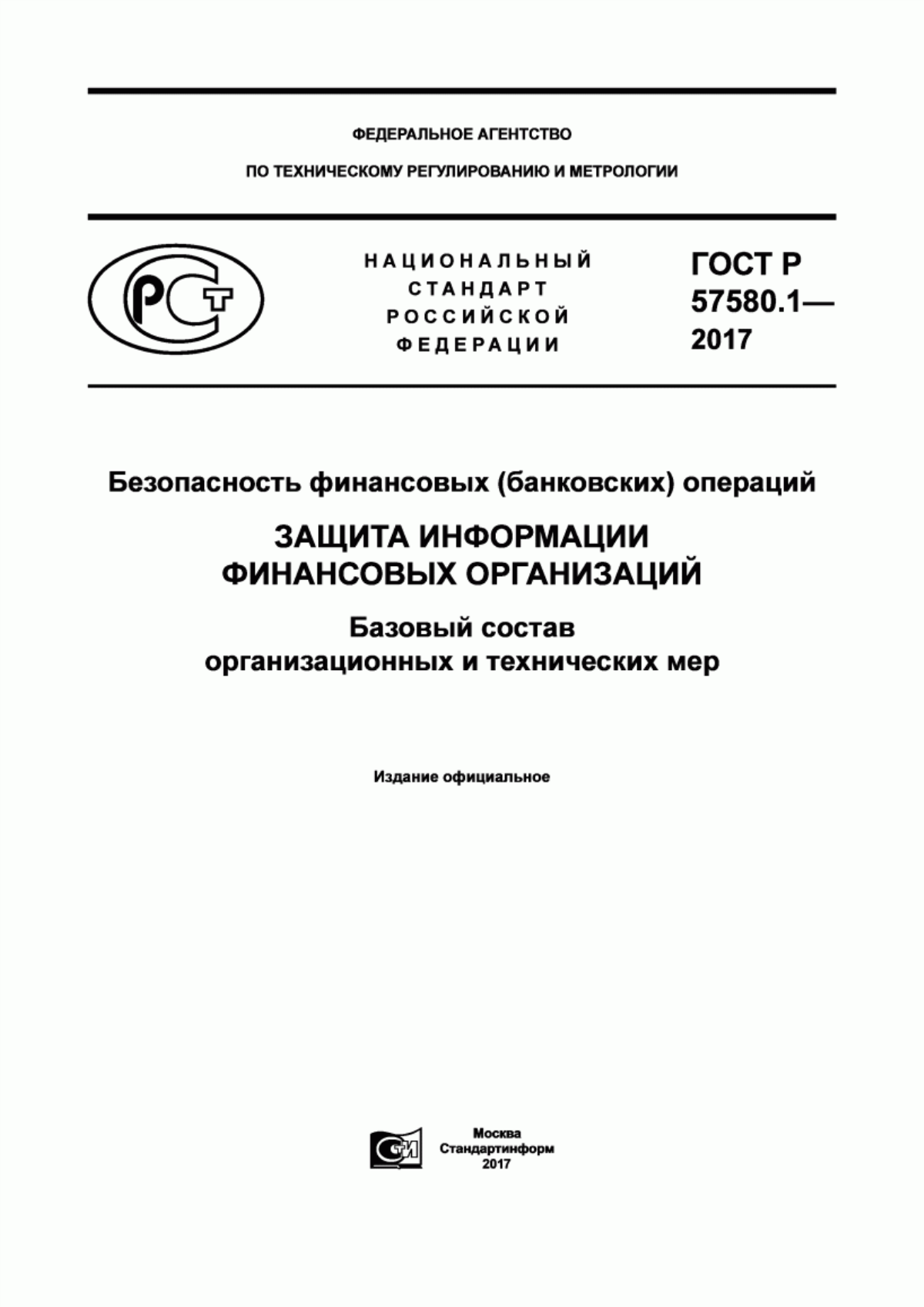 ГОСТ Р 57580.1-2017 Безопасность финансовых (банковских) операций. Защита информации финансовых организаций. Базовый состав организационных и технических мер