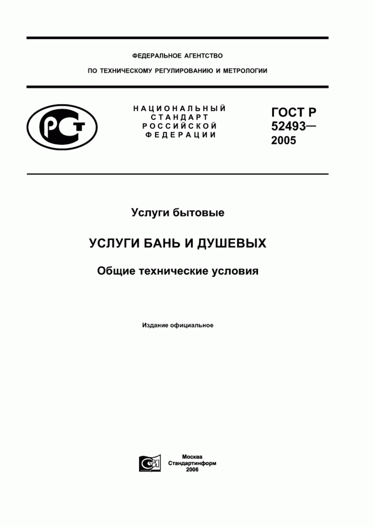 ГОСТ Р 52493-2005 Услуги бытовые. Услуги бань и душевых. Общие технические условия