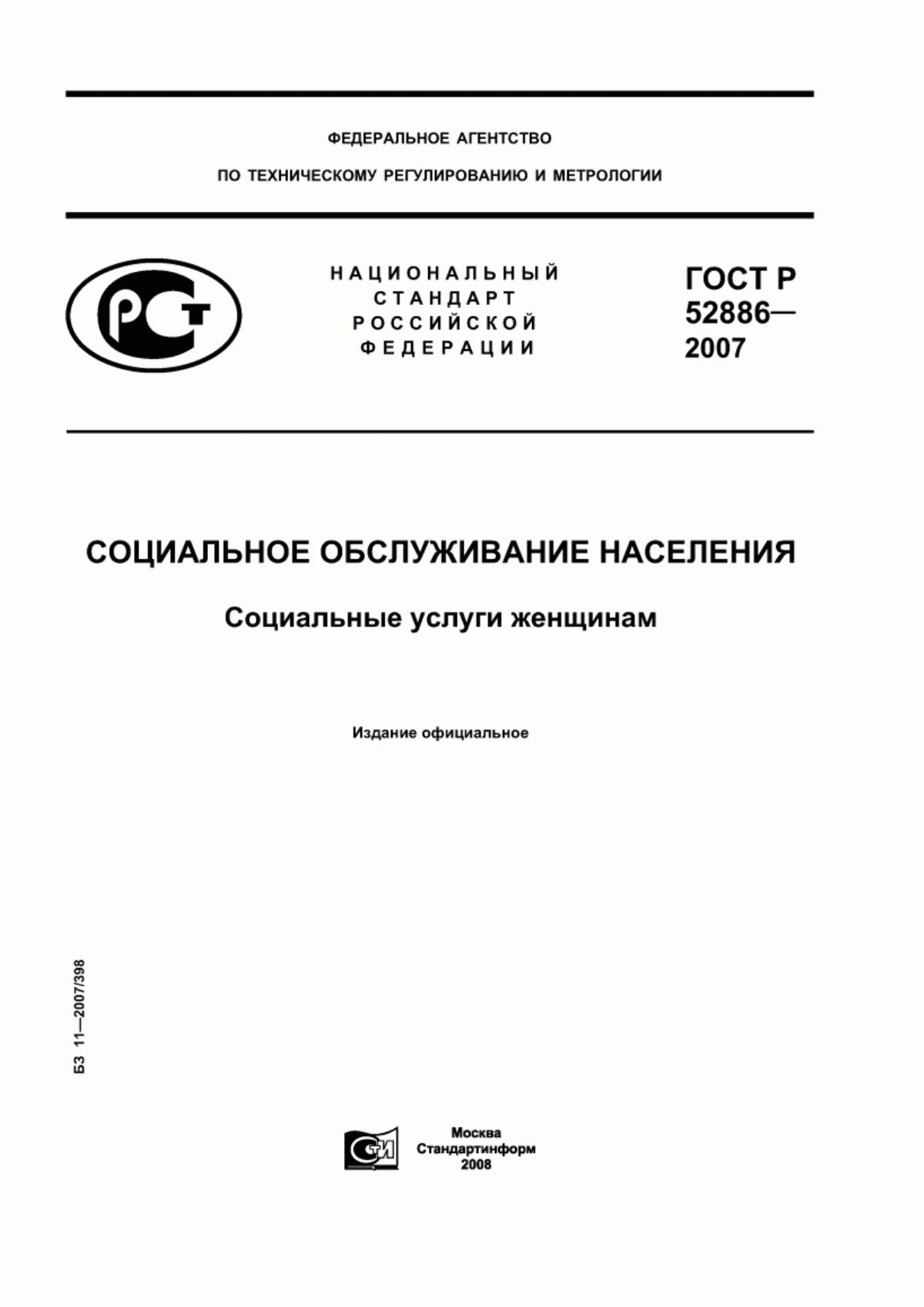 ГОСТ Р 52886-2007 Социальное обслуживание населения. Социальные услуги женщинам