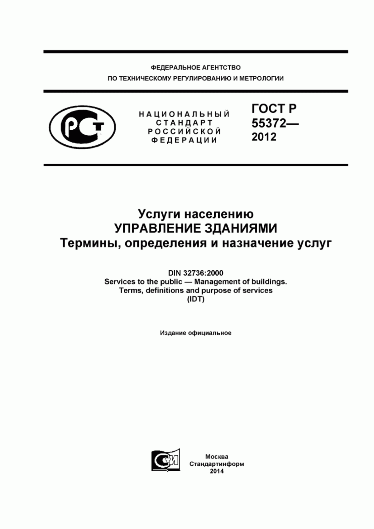 ГОСТ Р 55372-2012 Услуги населению. Управление зданиями. Термины, определения и назначение услуг