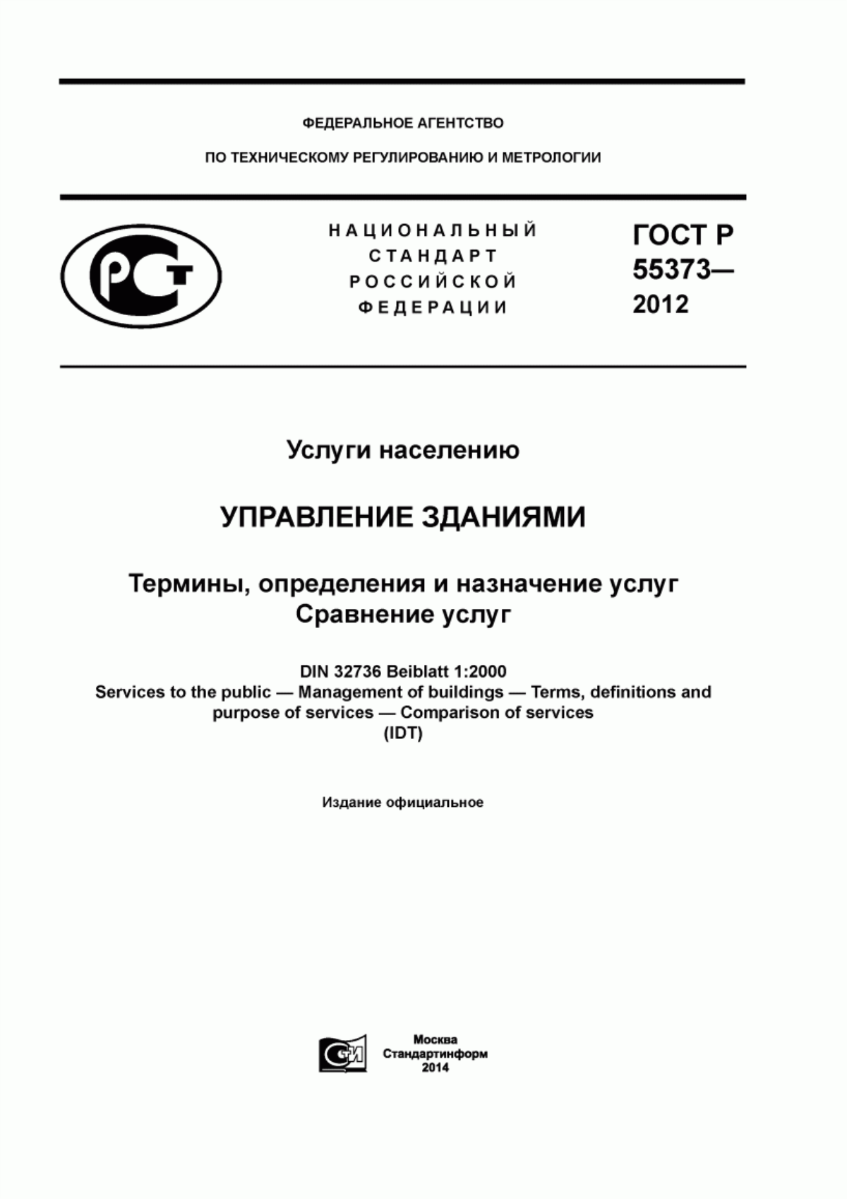 ГОСТ Р 55373-2012 Услуги населению. Управление зданиями. Термины, определения и назначение услуг. Сравнение услуг