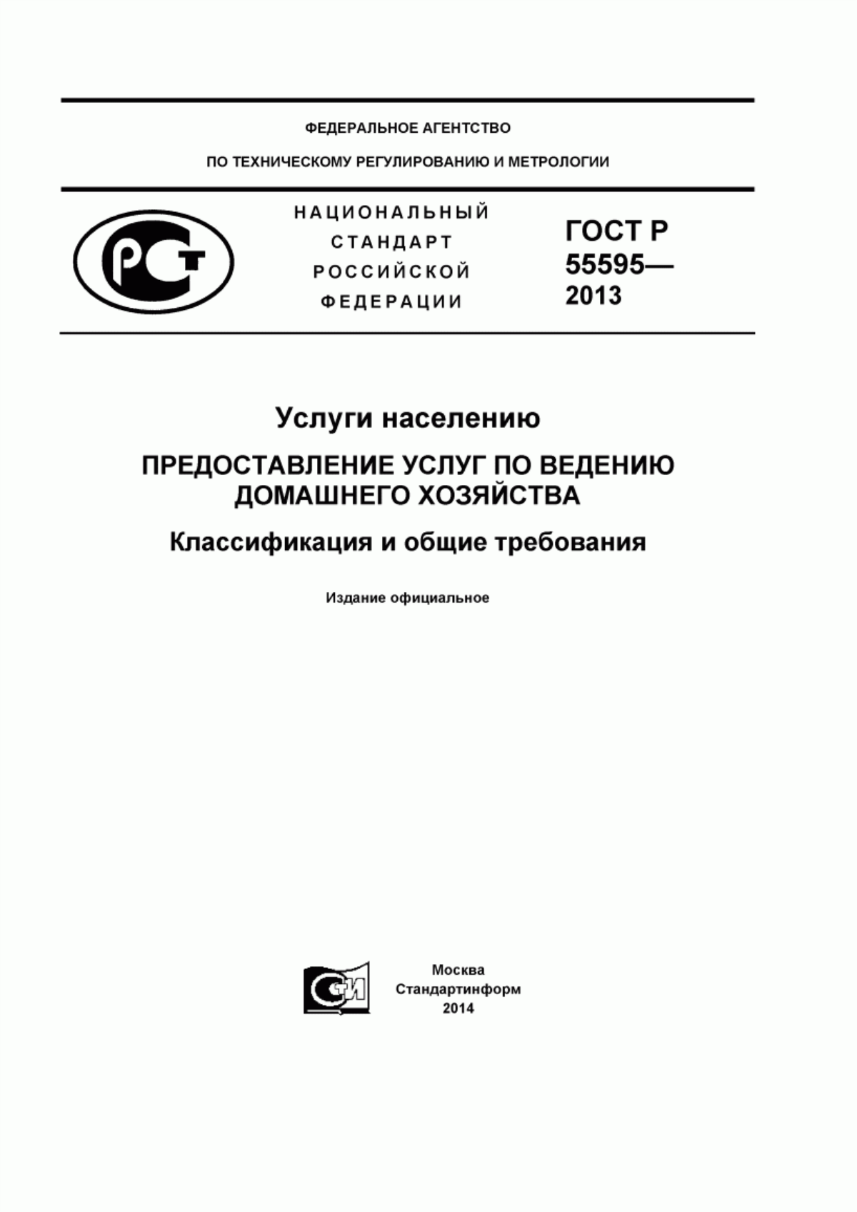 ГОСТ Р 55595-2013 Услуги населению. Предоставление услуг по ведению домашнего хозяйства. Классификация и общие требования