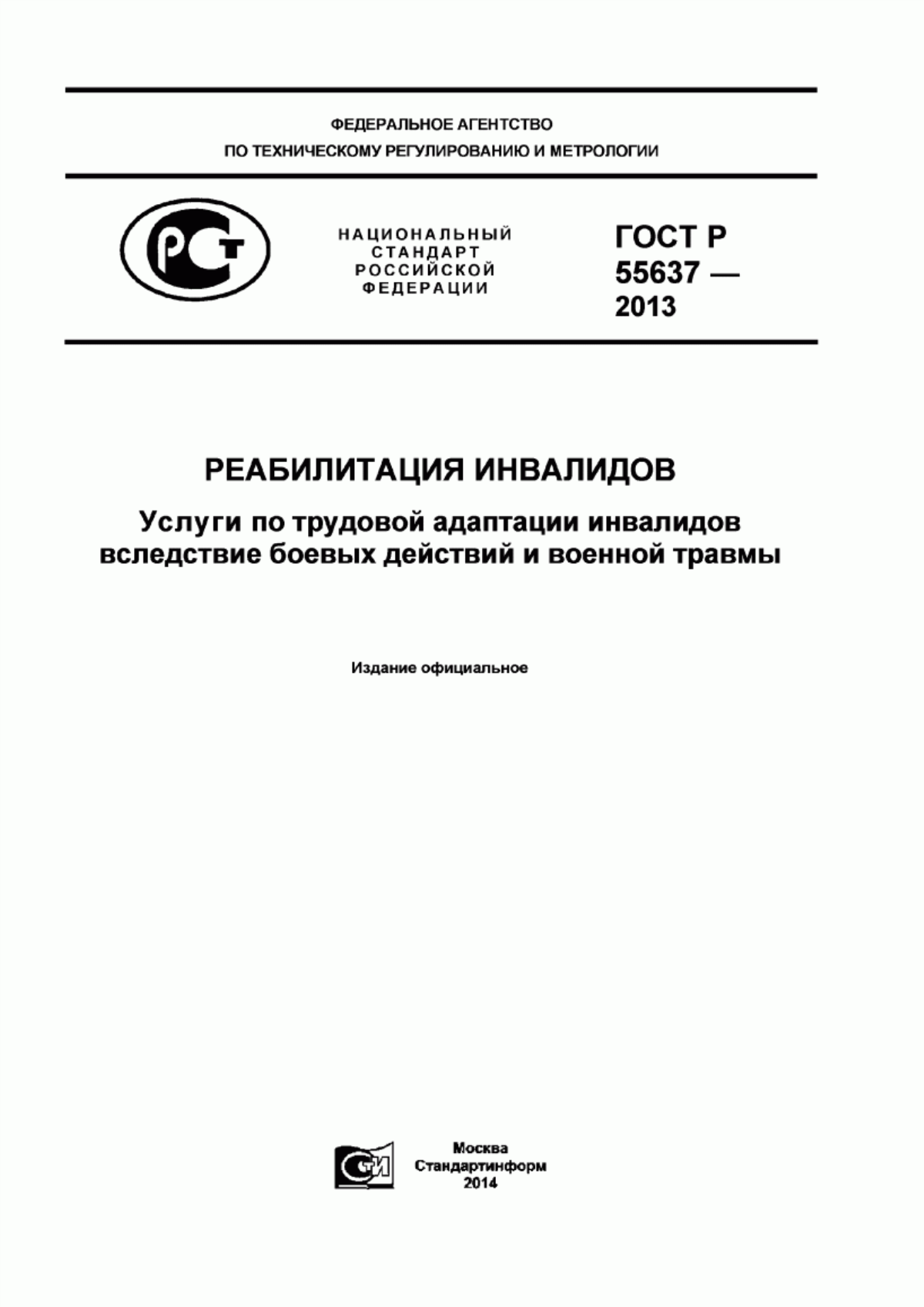 ГОСТ Р 55637-2013 Реабилитация инвалидов. Услуги по трудовой адаптации инвалидов вследствие боевых действий и военной травмы