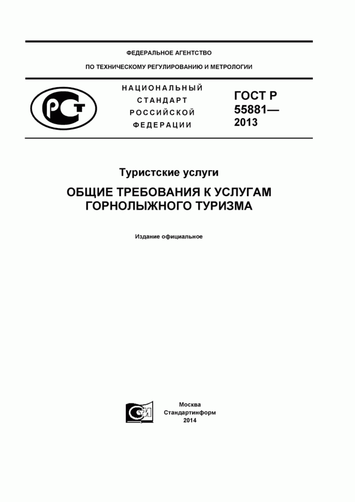 ГОСТ Р 55881-2013 Туристские услуги. Общие требования к услугам горнолыжного туризма