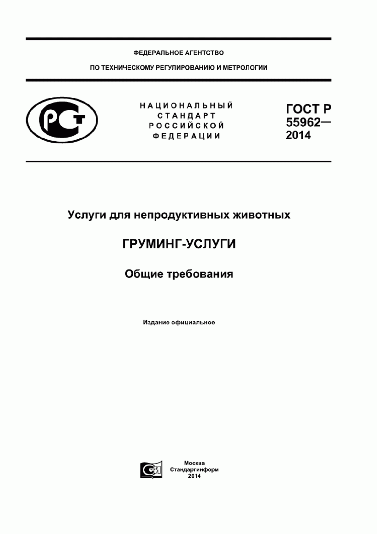 ГОСТ Р 55962-2014 Услуги для непродуктивных животных. Груминг-услуги. Общие требования