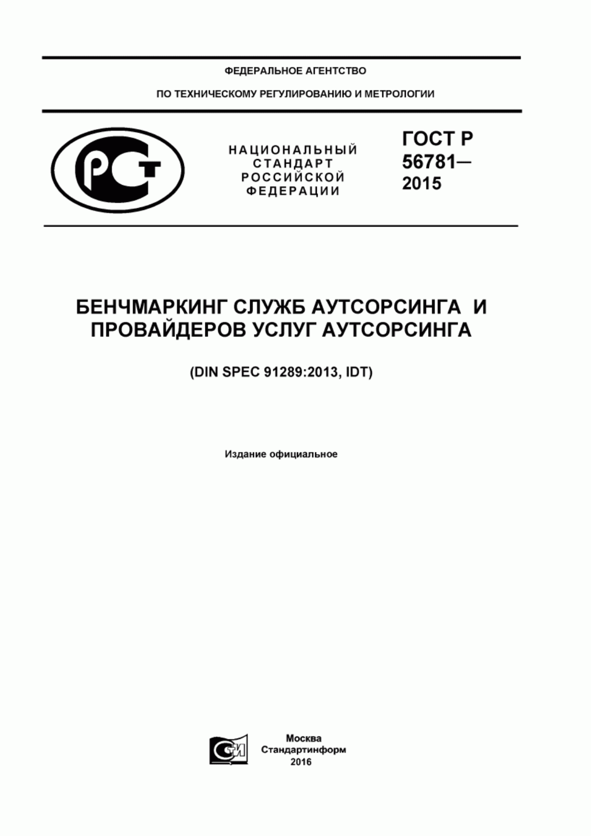 ГОСТ Р 56781-2015 Бенчмаркинг служб аутсорсинга и провайдеров услуг аутсорсинга