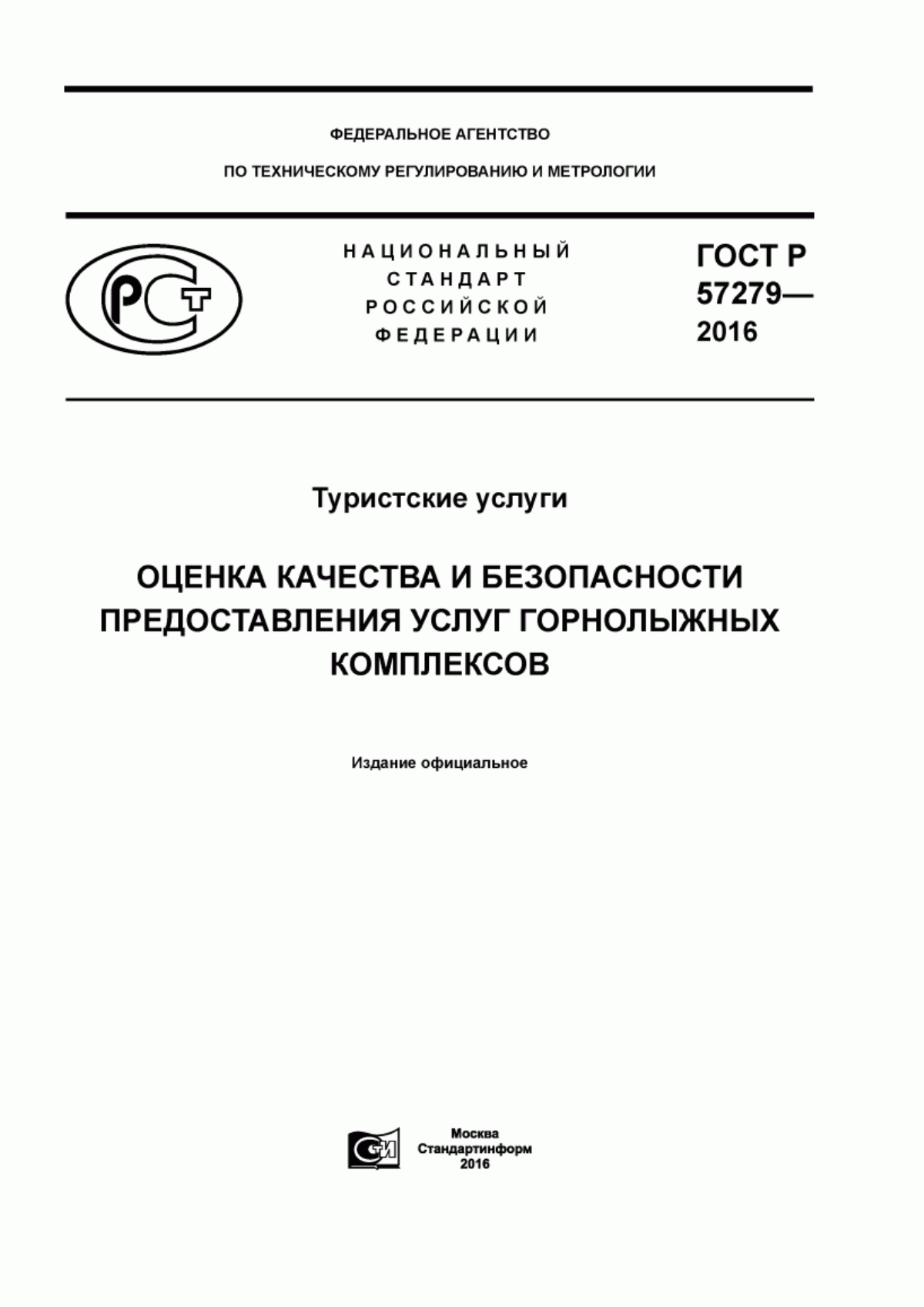 ГОСТ Р 57279-2016 Туристские услуги. Оценка качества и безопасности предоставления услуг горнолыжных комплексов