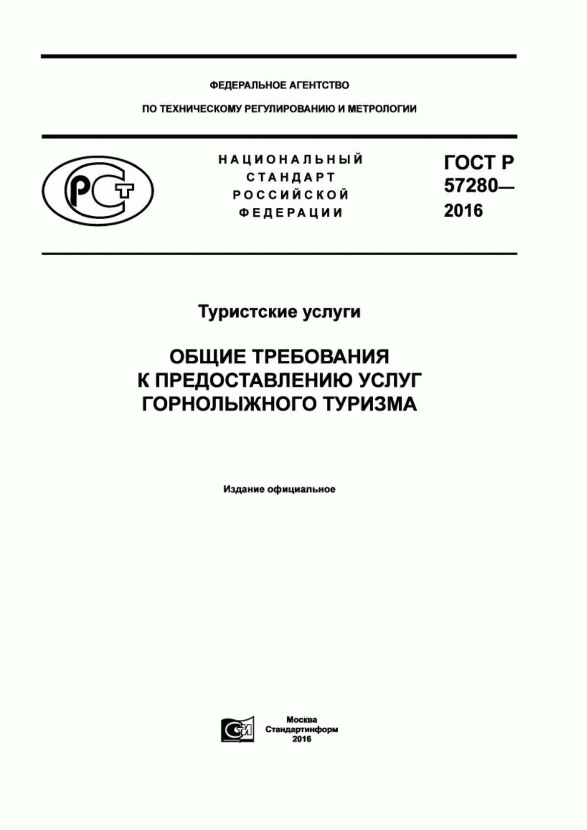 ГОСТ Р 57280-2016 Туристские услуги. Общие требования к предоставлению услуг горнолыжного туризма