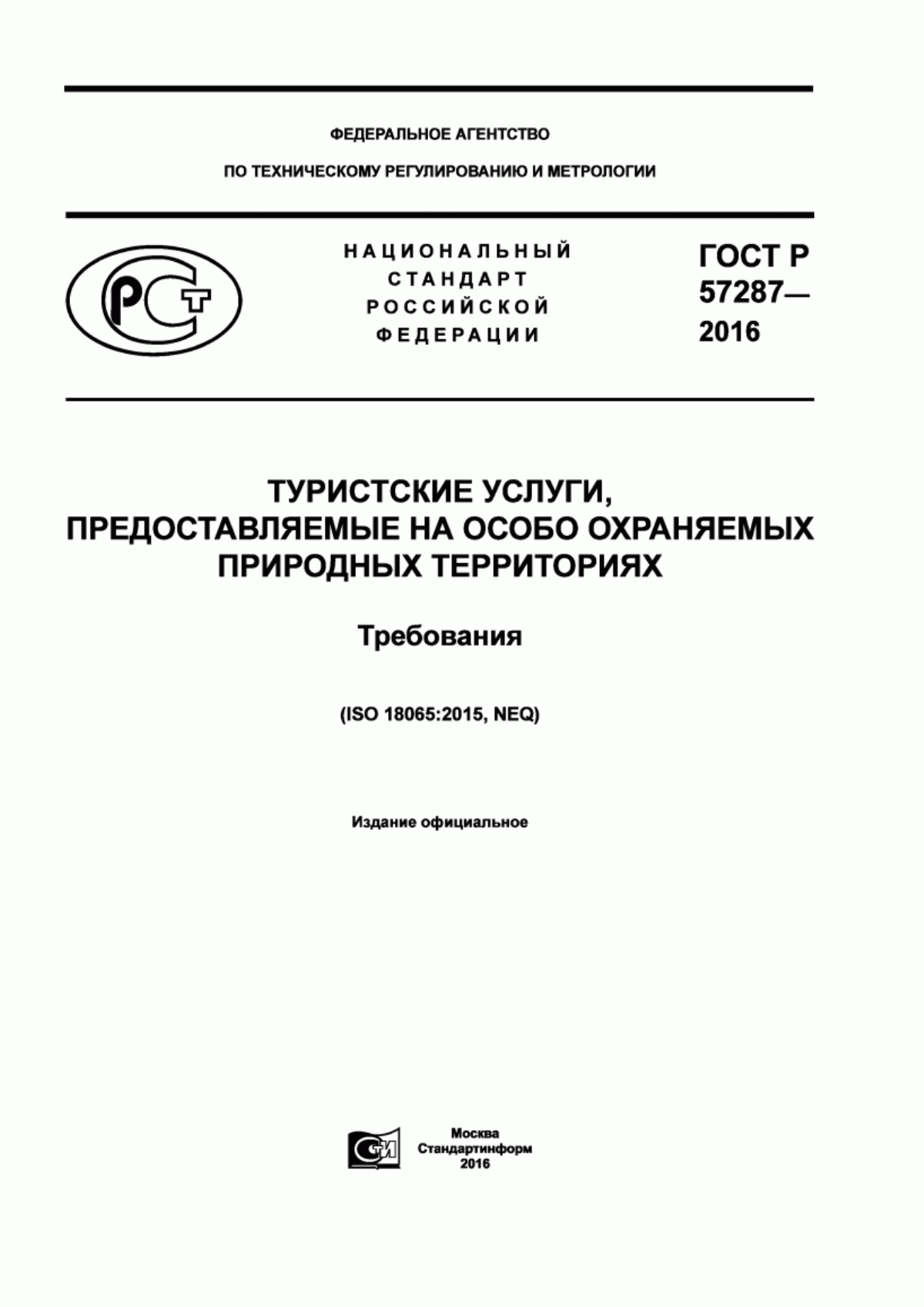 ГОСТ Р 57287-2016 Туристские услуги, предоставляемые на особо охраняемых территориях. Требования