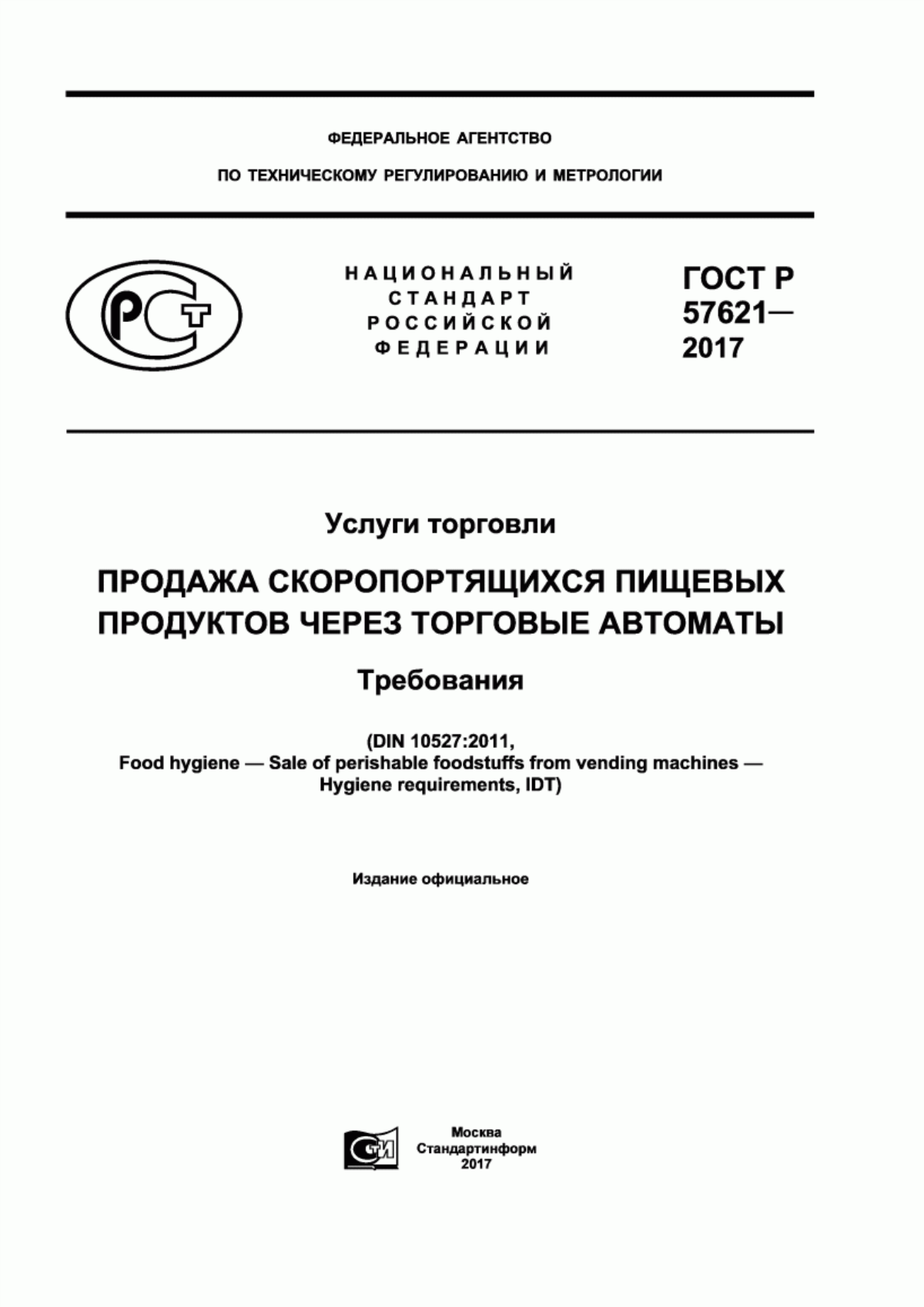 ГОСТ Р 57621-2017 Услуги торговли. Продажа скоропортящихся пищевых продуктов через торговые автоматы. Требования