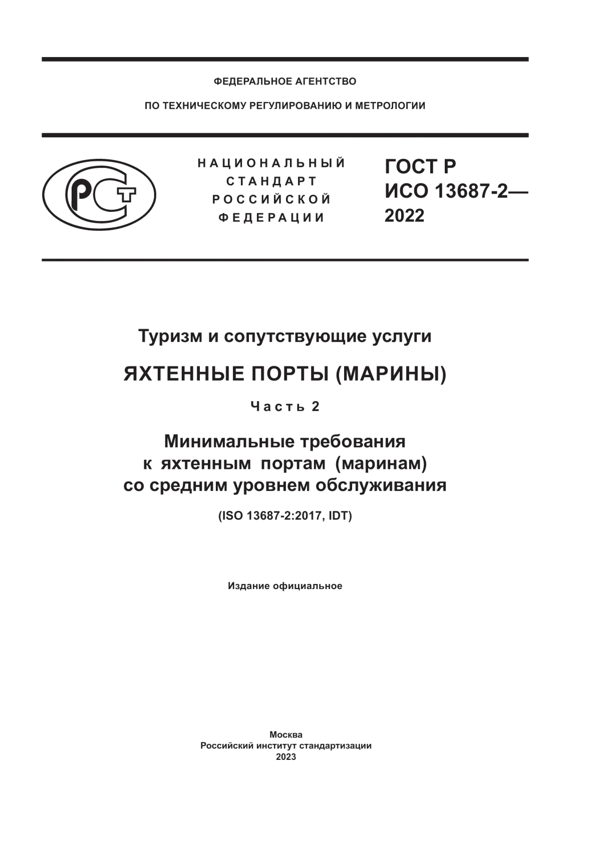 ГОСТ Р ИСО 13687-2-2022 Туризм и сопутствующие услуги. Яхтенные порты (марины). Часть 2. Минимальные требования к яхтенным портам (маринам) со средним уровнем обслуживания