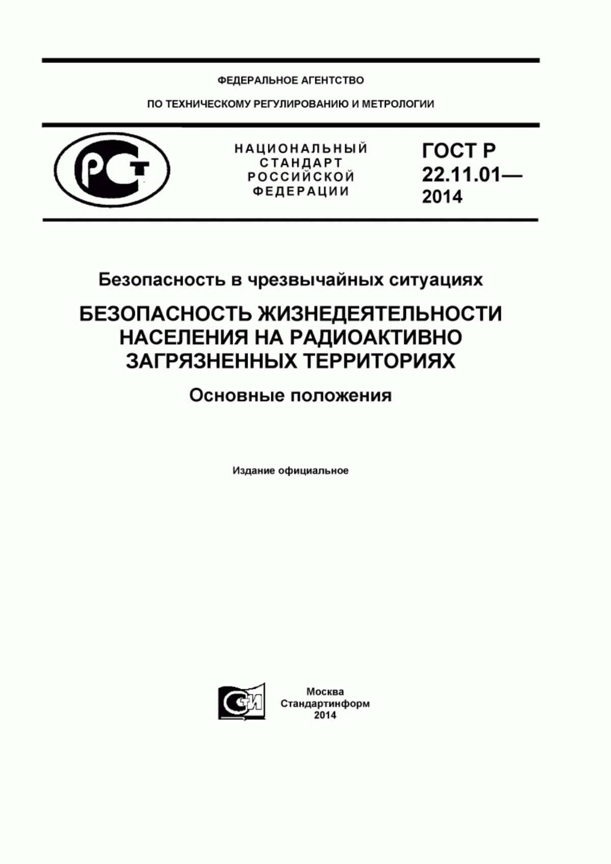 ГОСТ Р 22.11.01-2014 Безопасность в чрезвычайных ситуациях. Безопасность жизнедеятельности населения на радиоактивно загрязненных территориях. Основные положения