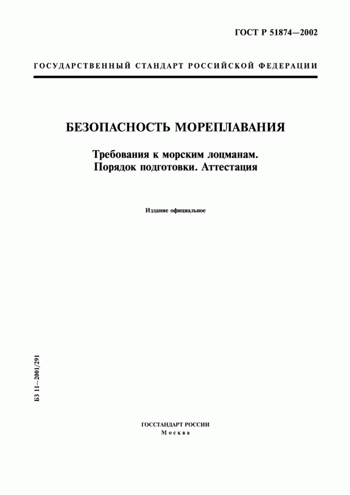 ГОСТ Р 51874-2002 Безопасность мореплавания. Требования к морским лоцманам. Порядок подготовки. Аттестация