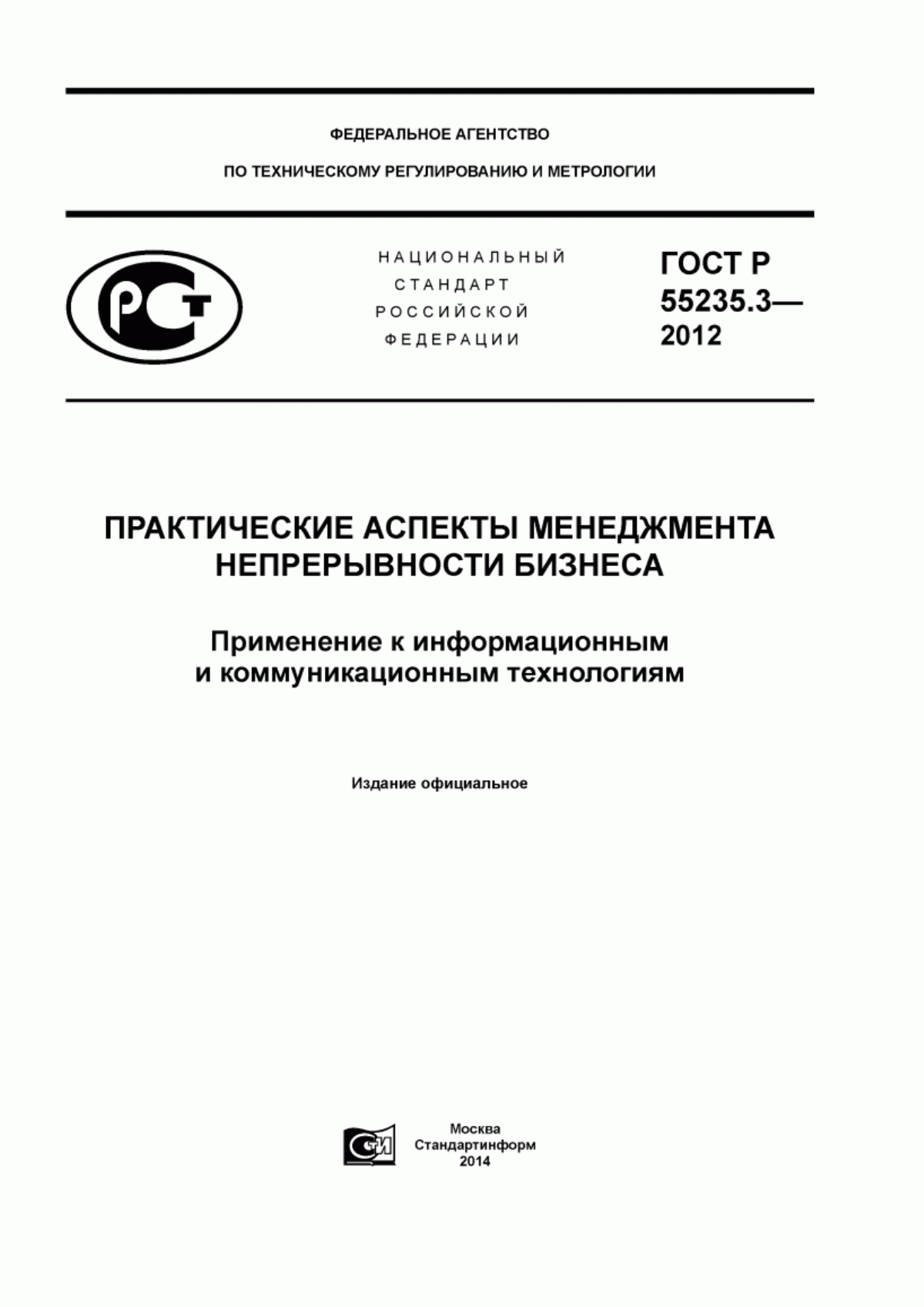 ГОСТ Р 55235.3-2012 Практические аспекты менеджмента непрерывности бизнеса. Применение к информационным и коммуникационным технологиям