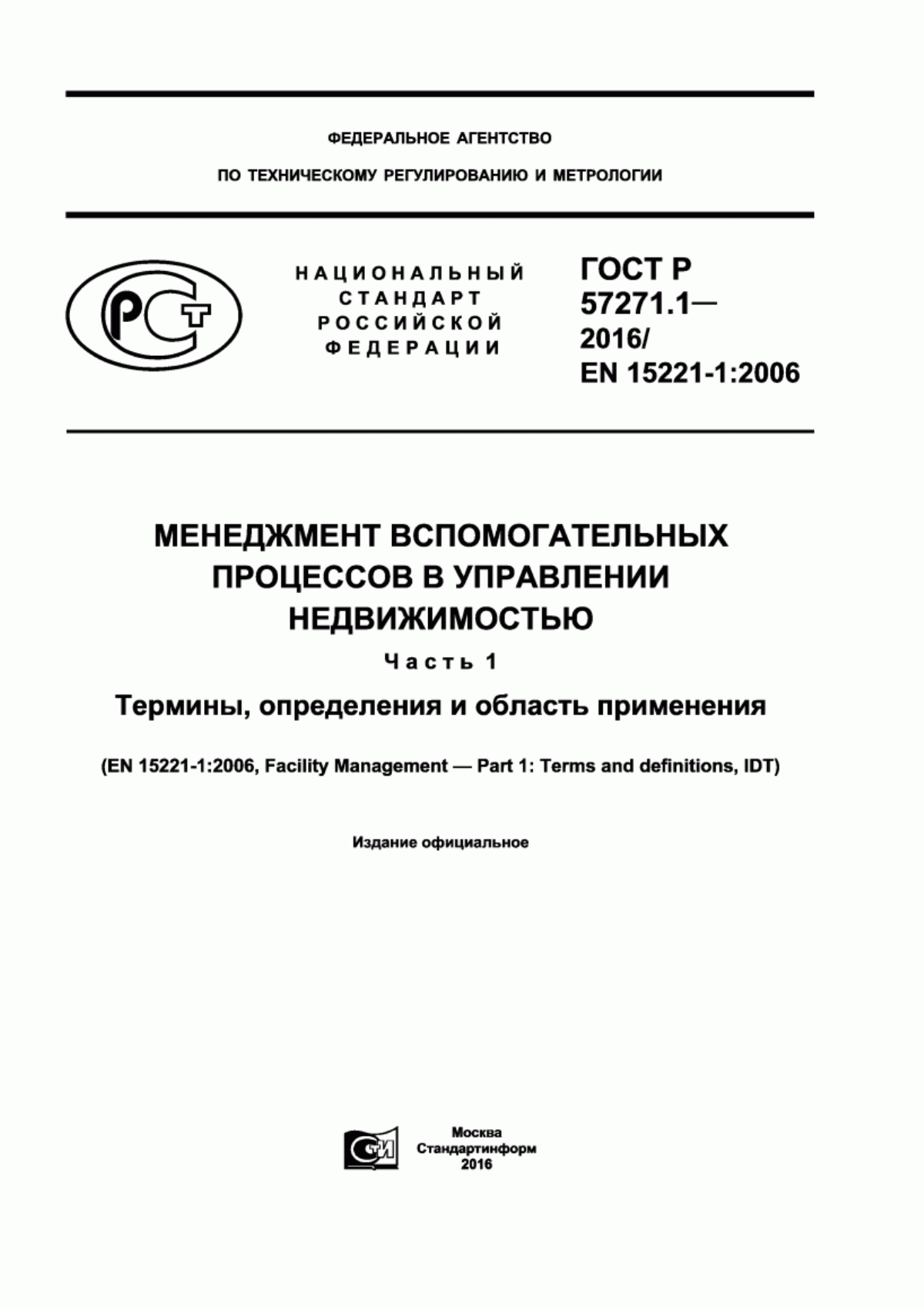 ГОСТ Р 57271.1-2016 Менеджмент вспомогательных процессов в управлении недвижимостью. Часть 1. Термины, определения и область применения