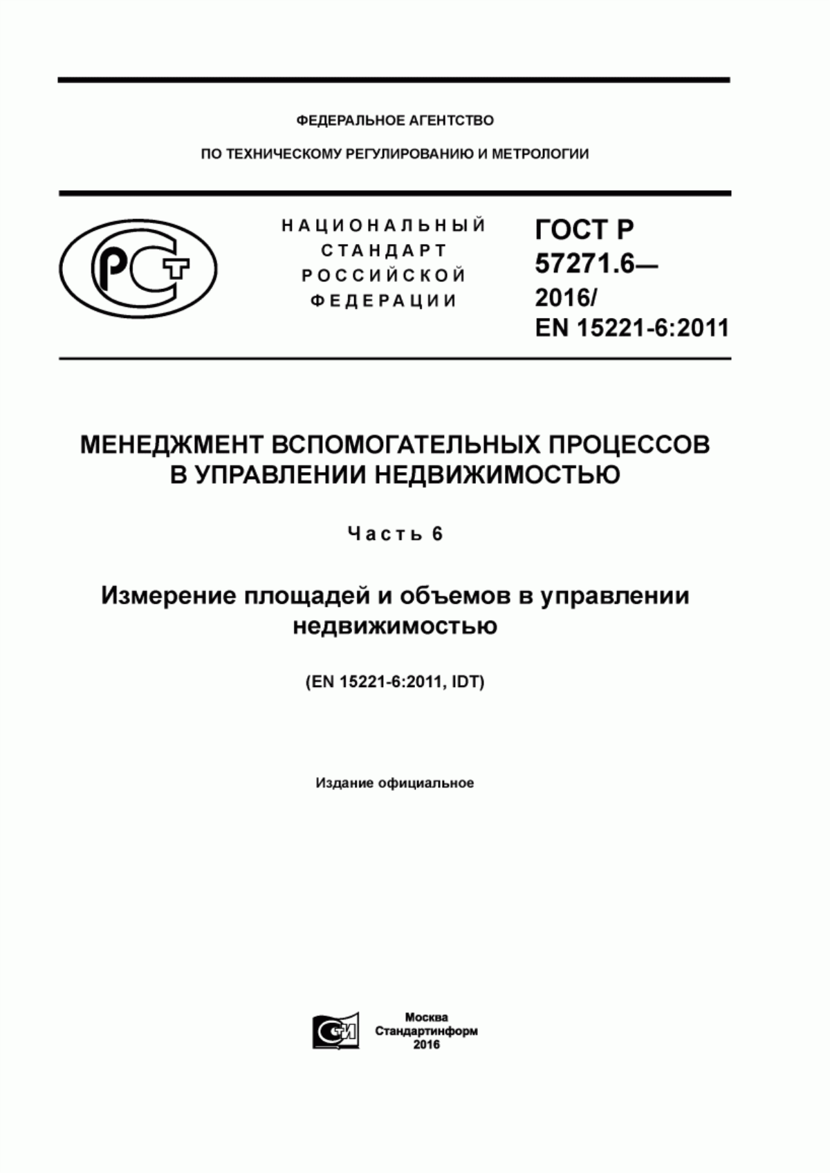 ГОСТ Р 57271.6-2016 Менеджмент вспомогательных процессов в управлении недвижимостью. Часть 6. Измерение площадей и объемов в управлении недвижимостью