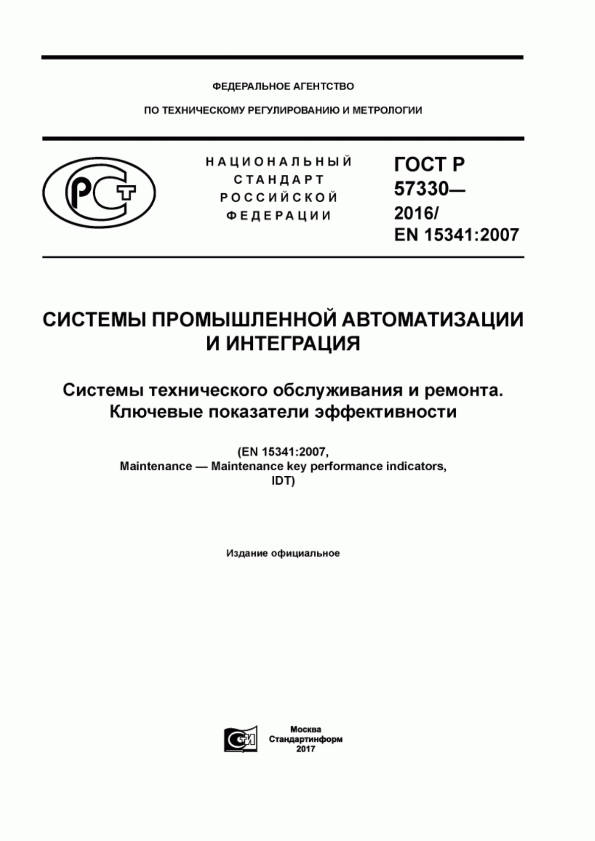 ГОСТ Р 57330-2016 Системы промышленной автоматизации и интеграция. Системы технического обслуживания и ремонта. Ключевые показатели эффективности