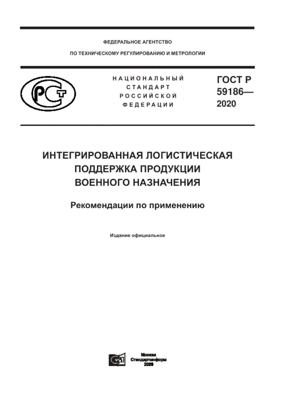 ГОСТ Р 59186-2020 Интегрированная логистическая поддержка продукции военного назначения. Рекомендации по применению