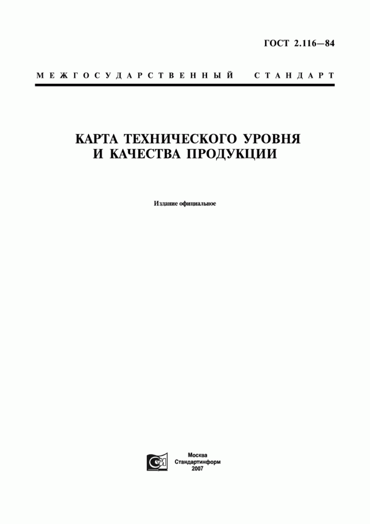 ГОСТ 2.116-84 Карта технического уровня и качества продукции