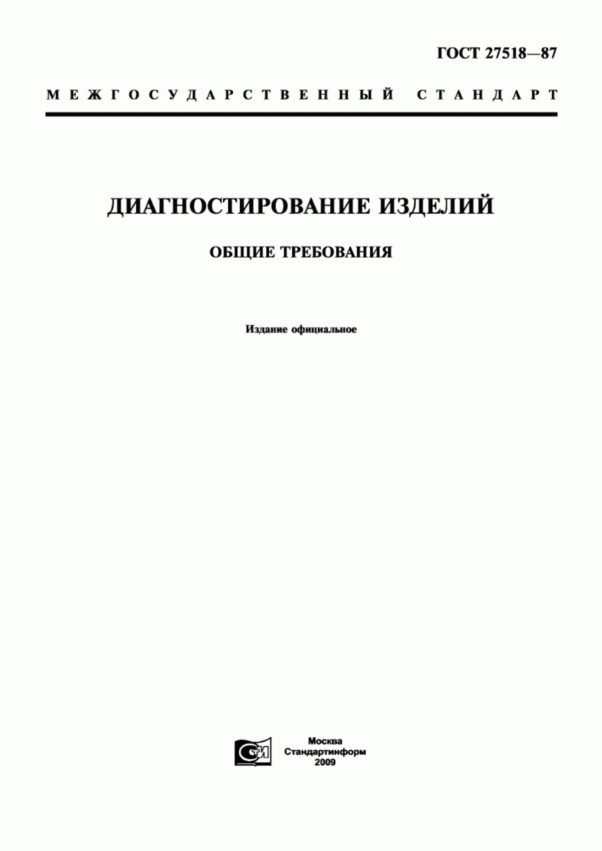 ГОСТ 27518-87 Диагностирование изделий. Общие требования