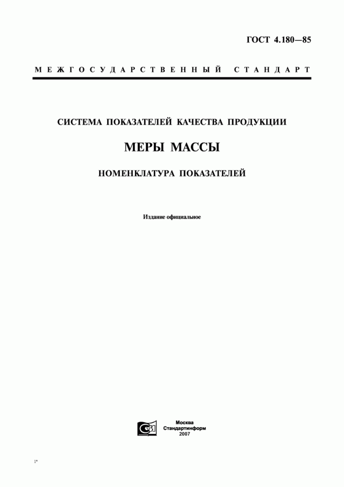 ГОСТ 4.180-85 Система показателей качества продукции. Меры массы. Номенклатура показателей