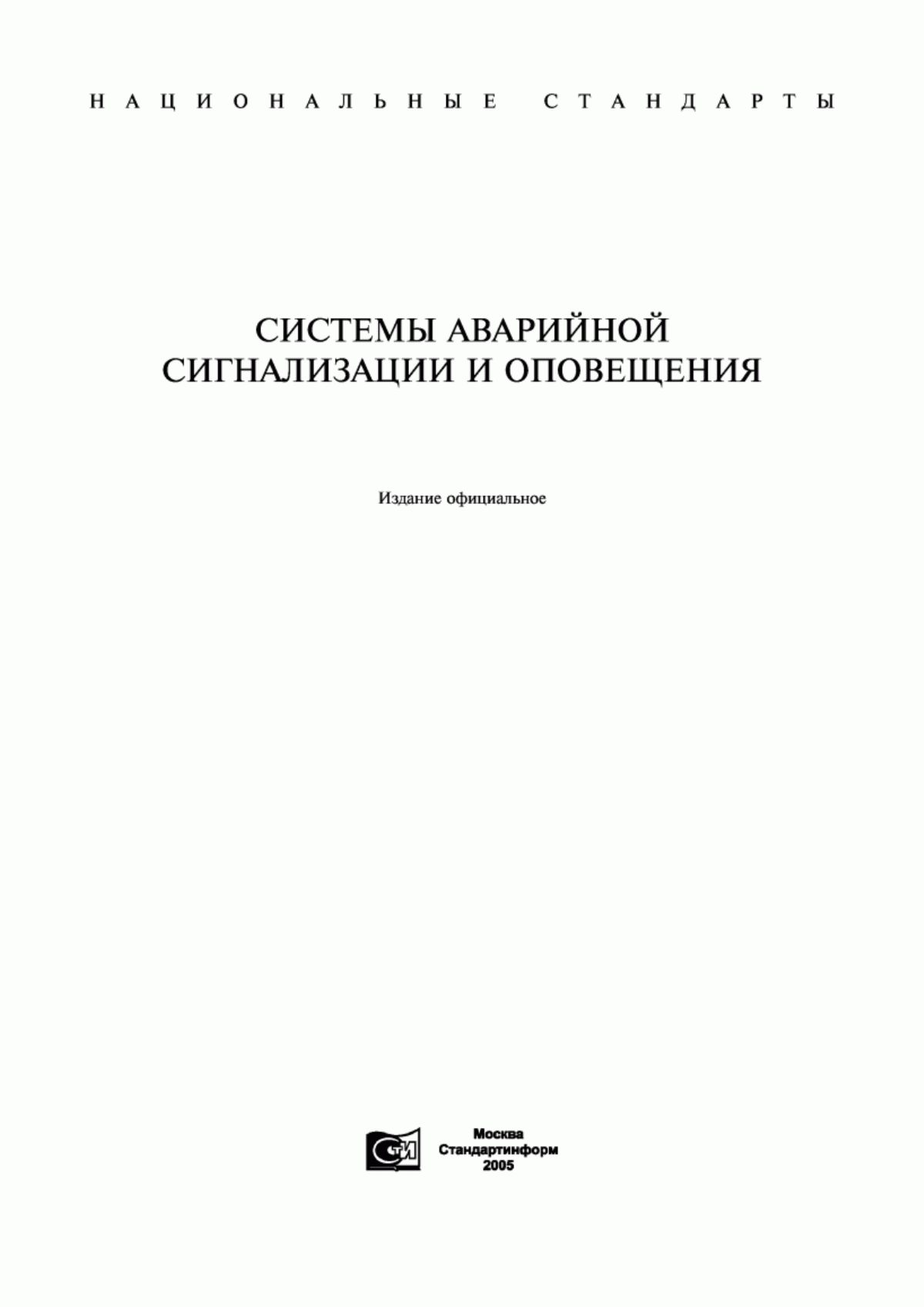 ГОСТ 4.188-85 Система показателей качества продукции. Средства охранной, пожарной и охранно-пожарной сигнализации. Номенклатура показателей