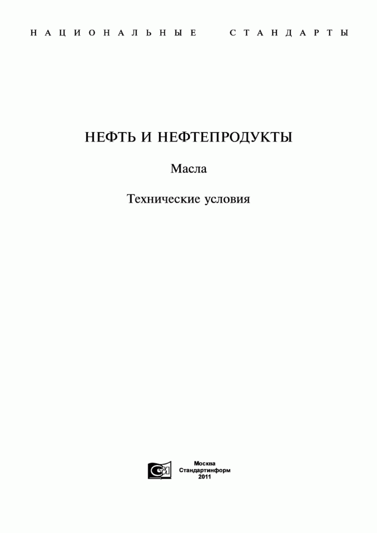 ГОСТ 4.24-84 Система показателей качества продукции. Масла смазочные. Номенклатура показателей