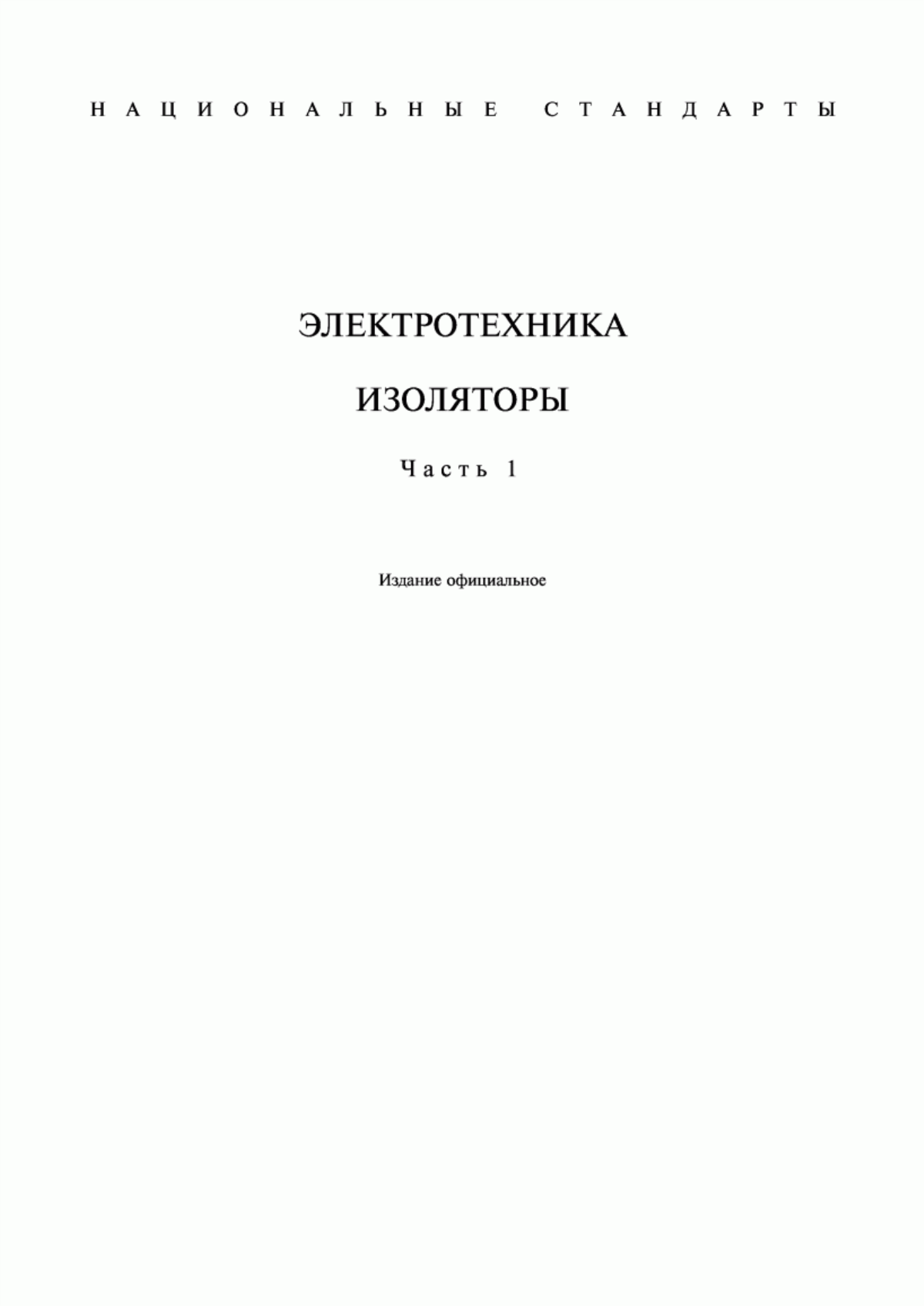 ГОСТ 4.84-83 Система показателей качества продукции. Арматура линейная. Номенклатура показателей