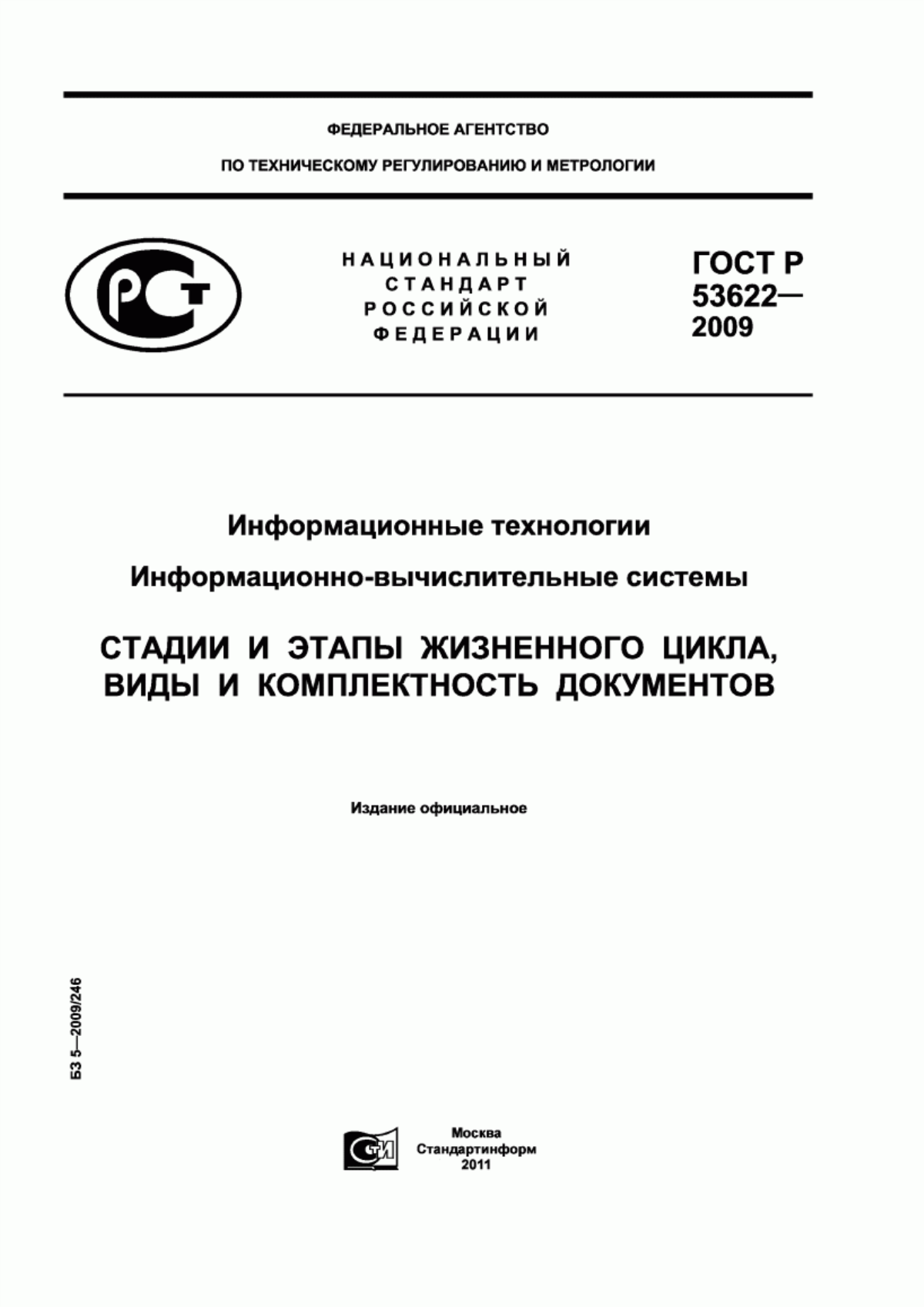 ГОСТ Р 53622-2009 Информационные технологии. Информационно-вычислительные системы. Стадии и этапы жизненного цикла, виды и комплектность документов