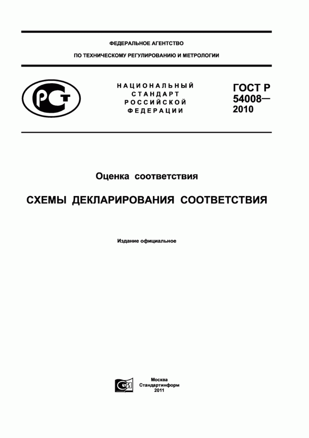 ГОСТ Р 54008-2010 Оценка соответствия. Схемы декларирования соответствия