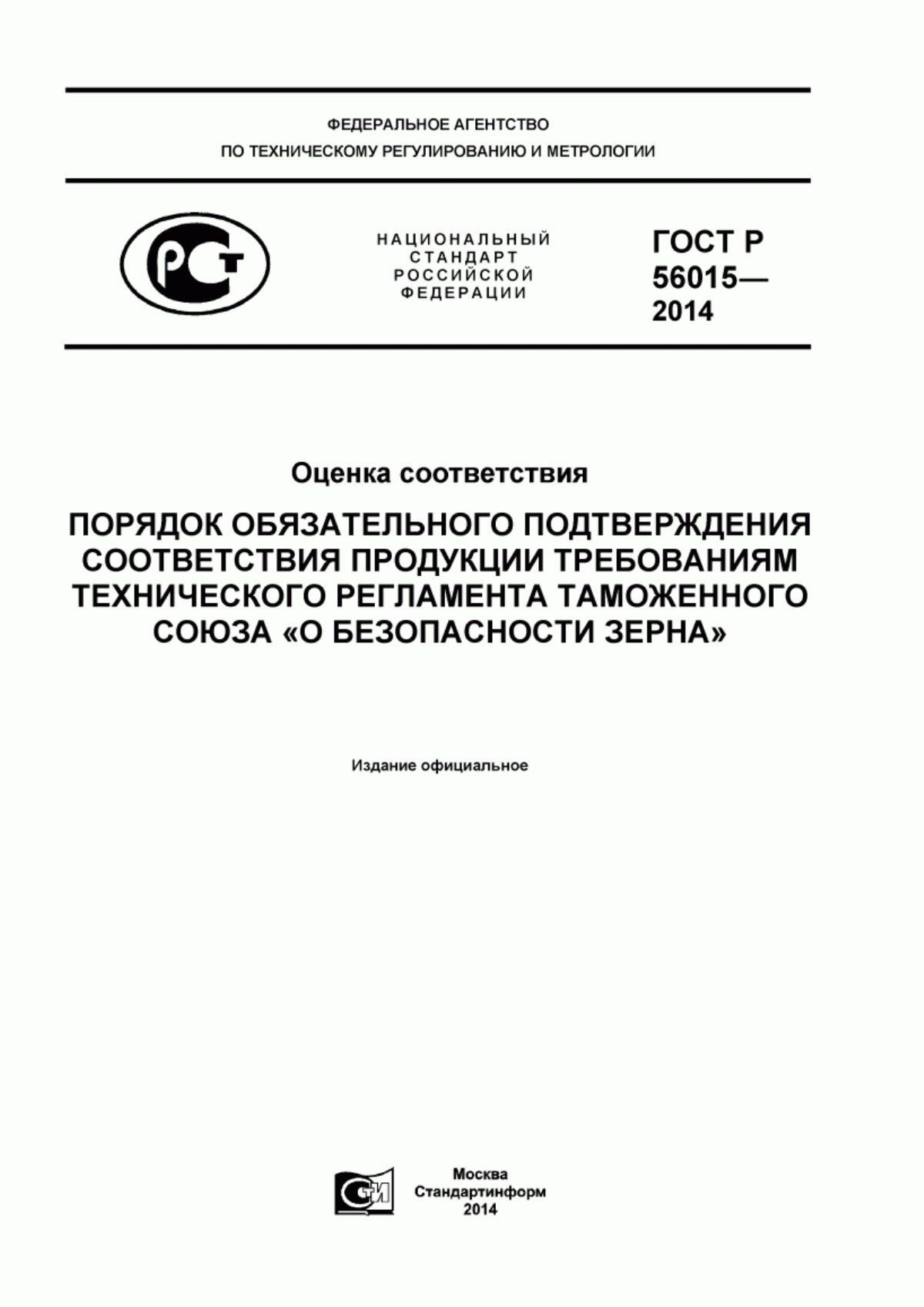 ГОСТ Р 56015-2014 Оценка соответствия. Порядок обязательного подтверждения соответствия продукции требованиям технического регламента Таможенного союза «О безопасности зерна»