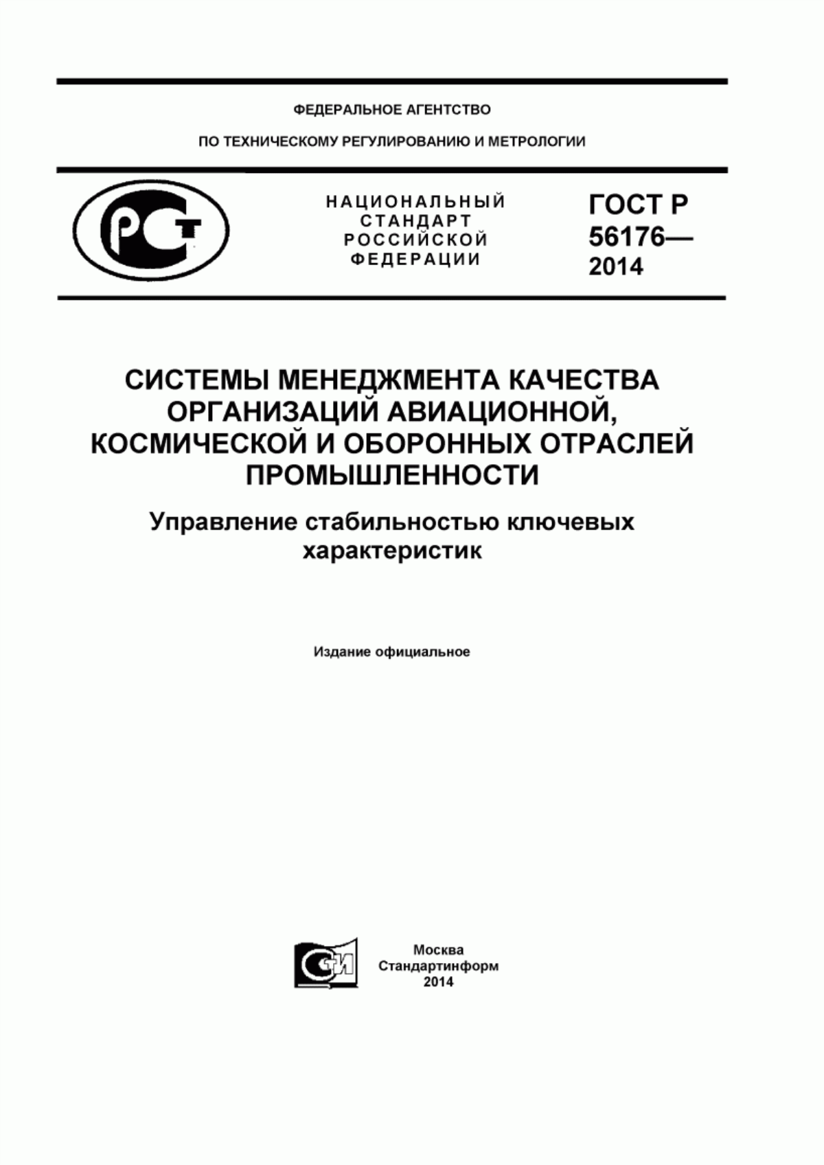 ГОСТ Р 56176-2014 Cистемы менеджмента качества организаций авиационной, космической и оборонных отраслей промышленности. Управление стабильностью ключевых характеристик