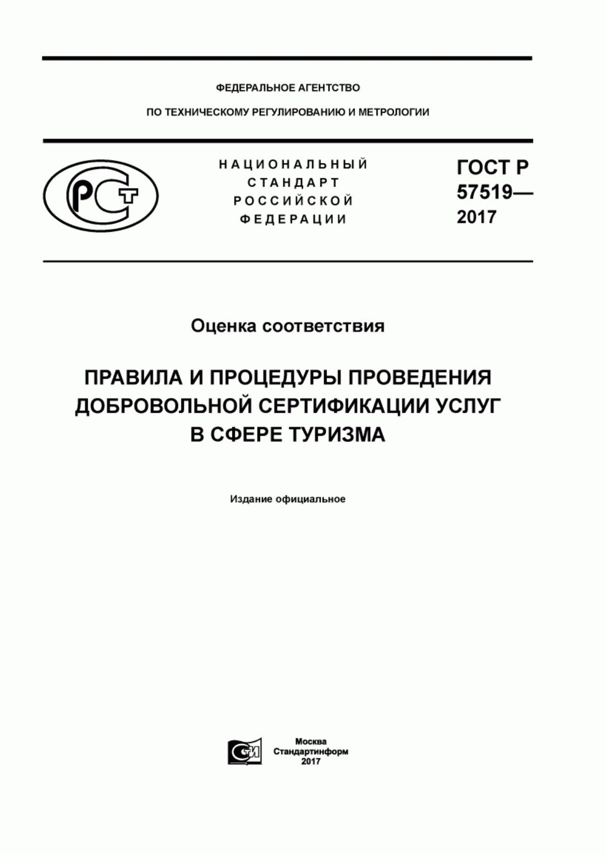 ГОСТ Р 57519-2017 Оценка соответствия. Правила и процедуры проведения добровольной сертификации услуг в сфере туризма