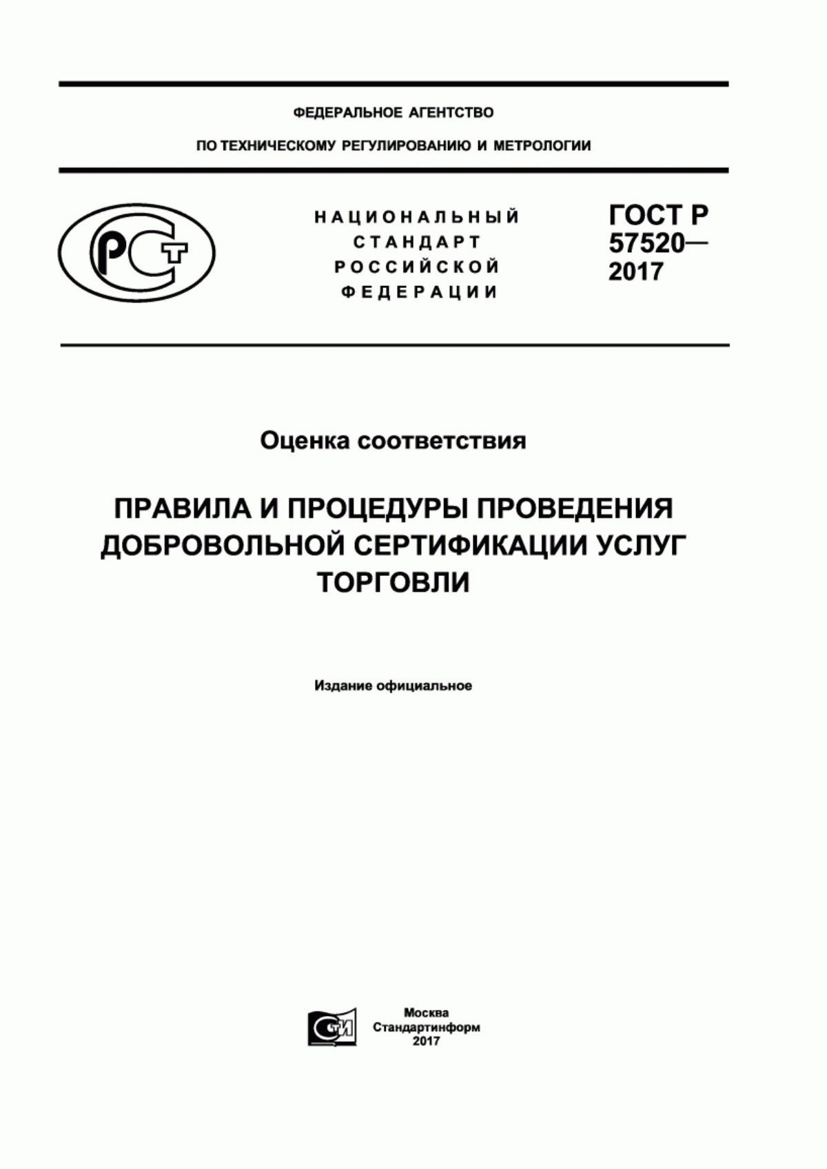 ГОСТ Р 57520-2017 Оценка соответствия. Правила и процедуры проведения добровольной сертификации услуг торговли