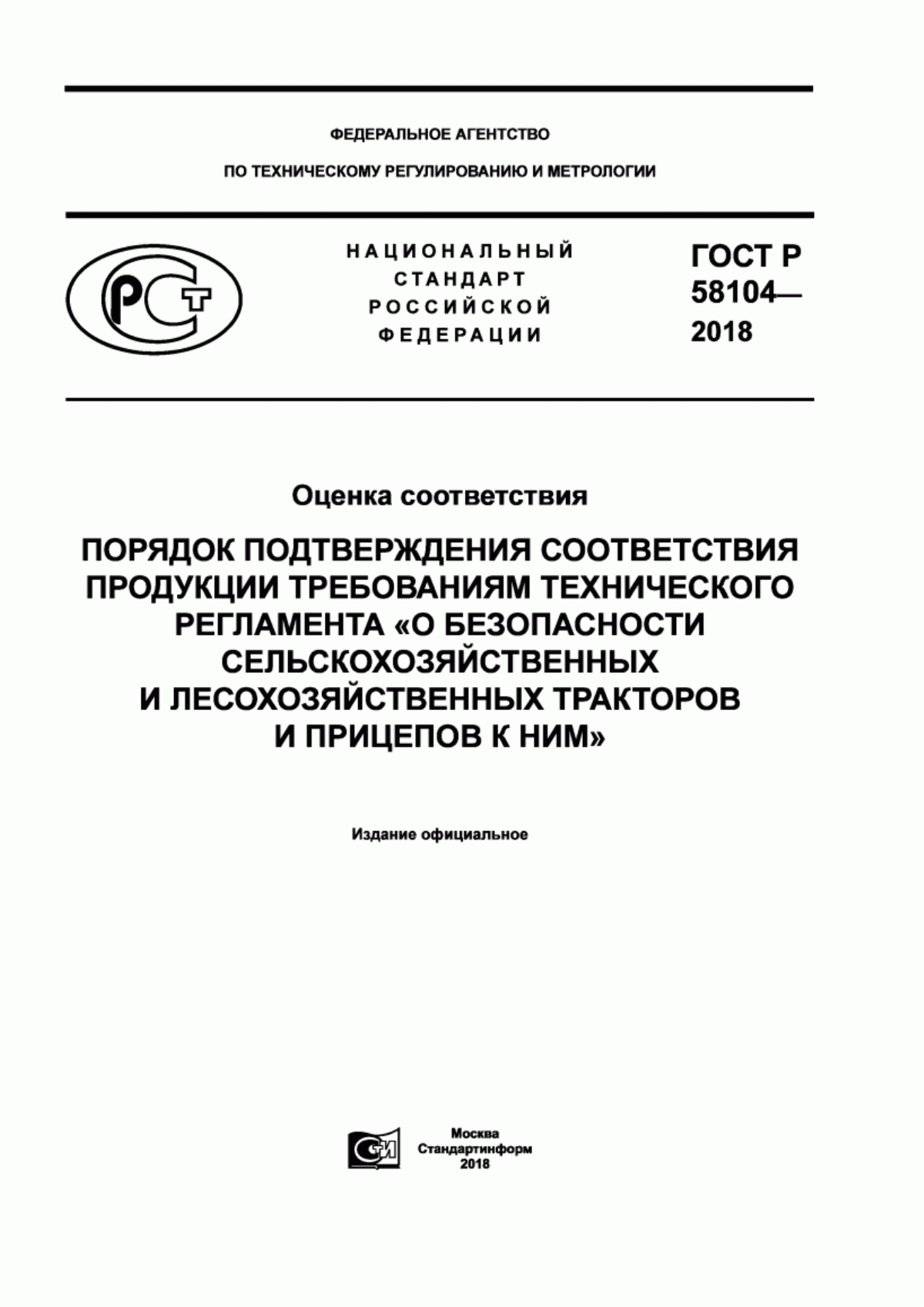 ГОСТ Р 58104-2018 Оценка соответствия. Порядок подтверждения соответствия продукции требованиям технического регламента «О безопасности сельскохозяйственных и лесохозяйственных тракторов и прицепов к ним»