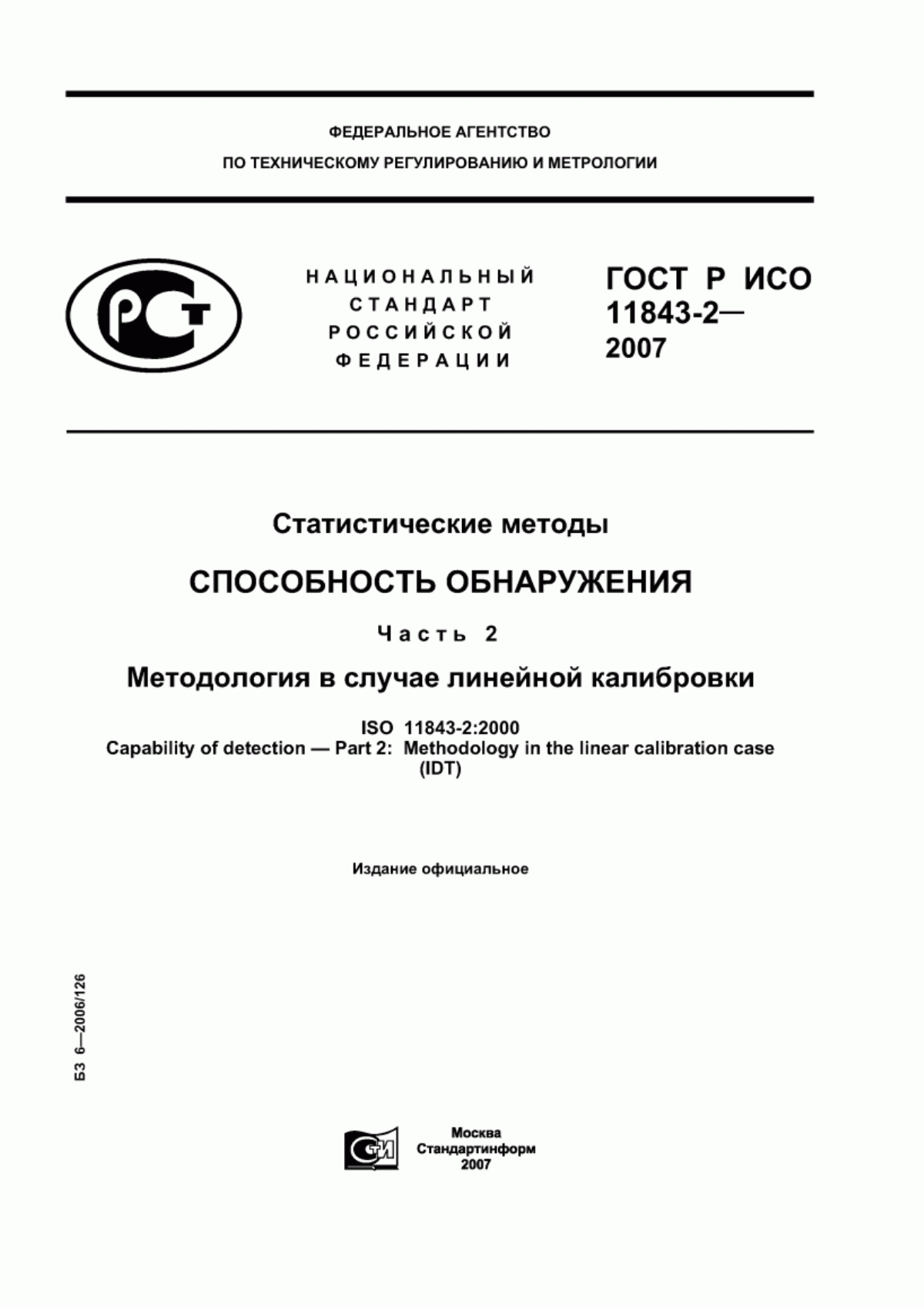 ГОСТ Р ИСО 11843-2-2007 Статистические методы. Способность обнаружения. Часть 2. Методология в случае линейной калибровки