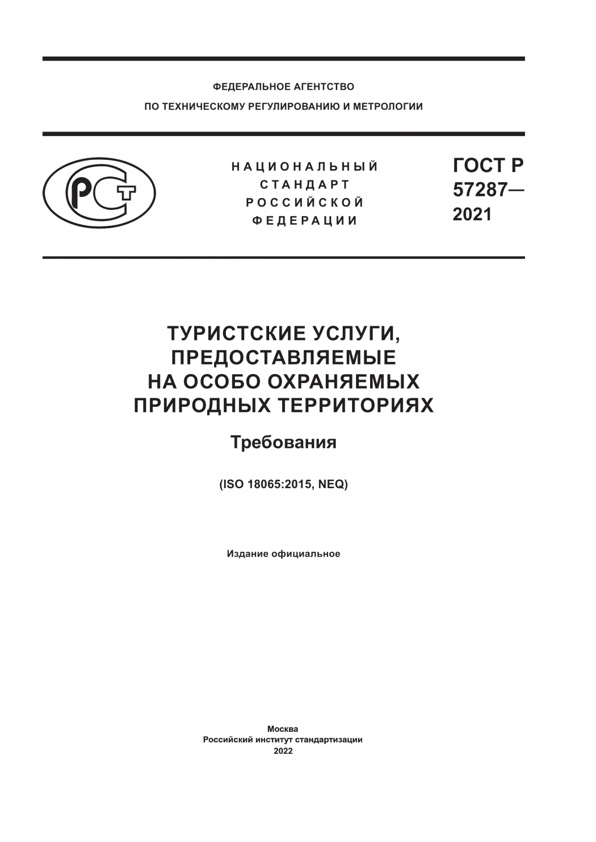 ГОСТ Р 57287-2021 Туристские услуги, предоставляемые на особо охраняемых природных территориях. Требования