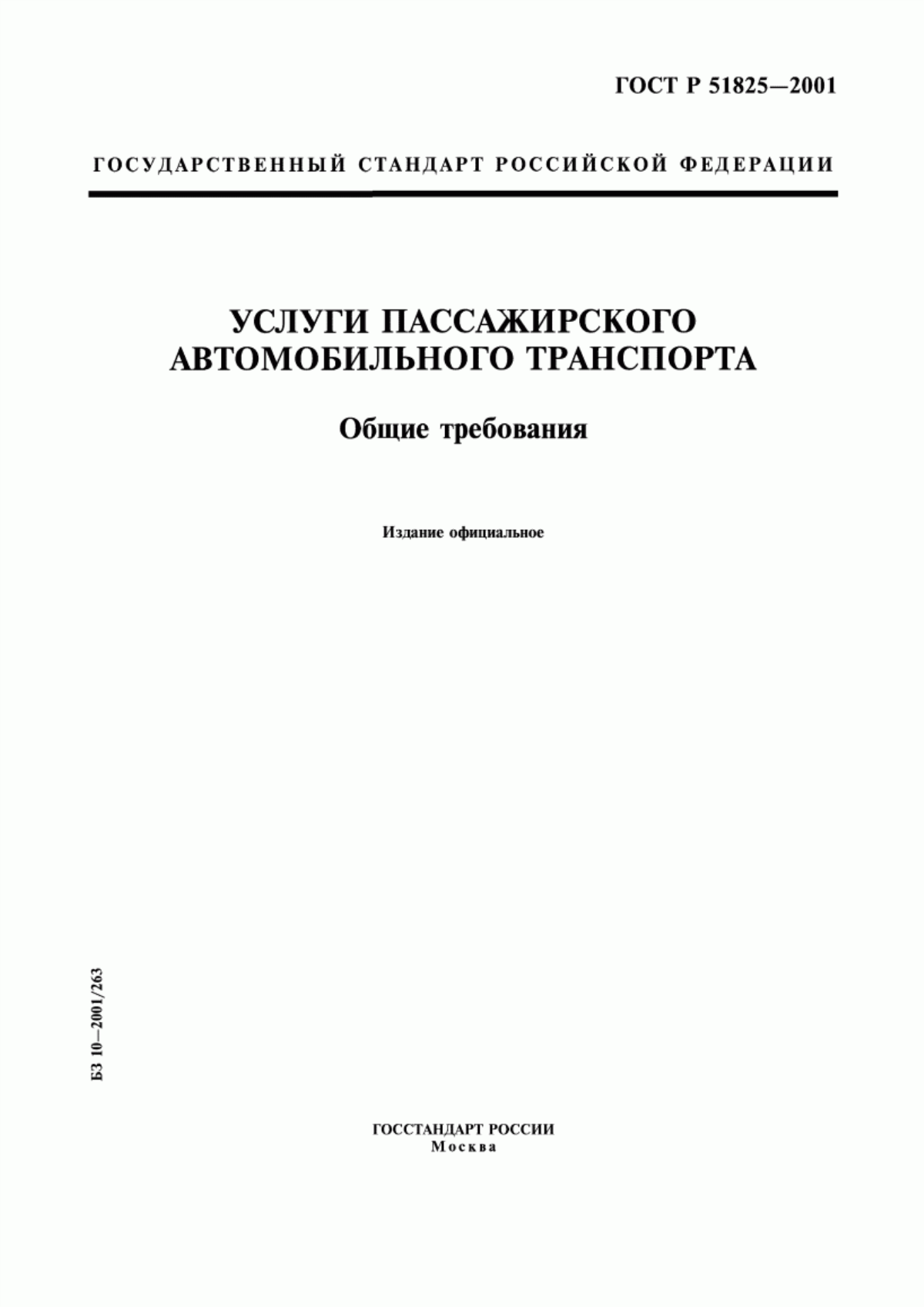 ГОСТ Р 51825-2001 Услуги пассажирского автомобильного транспорта. Общие требования