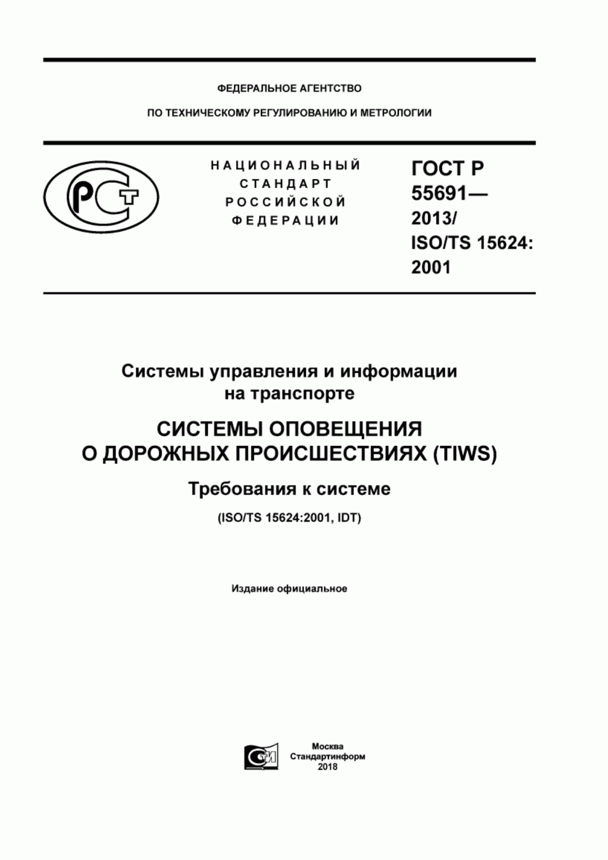 ГОСТ Р 55691-2013 Системы управления и информации на транспорте. Системы оповещения о дорожных происшествиях (TIWS). Требования к системе