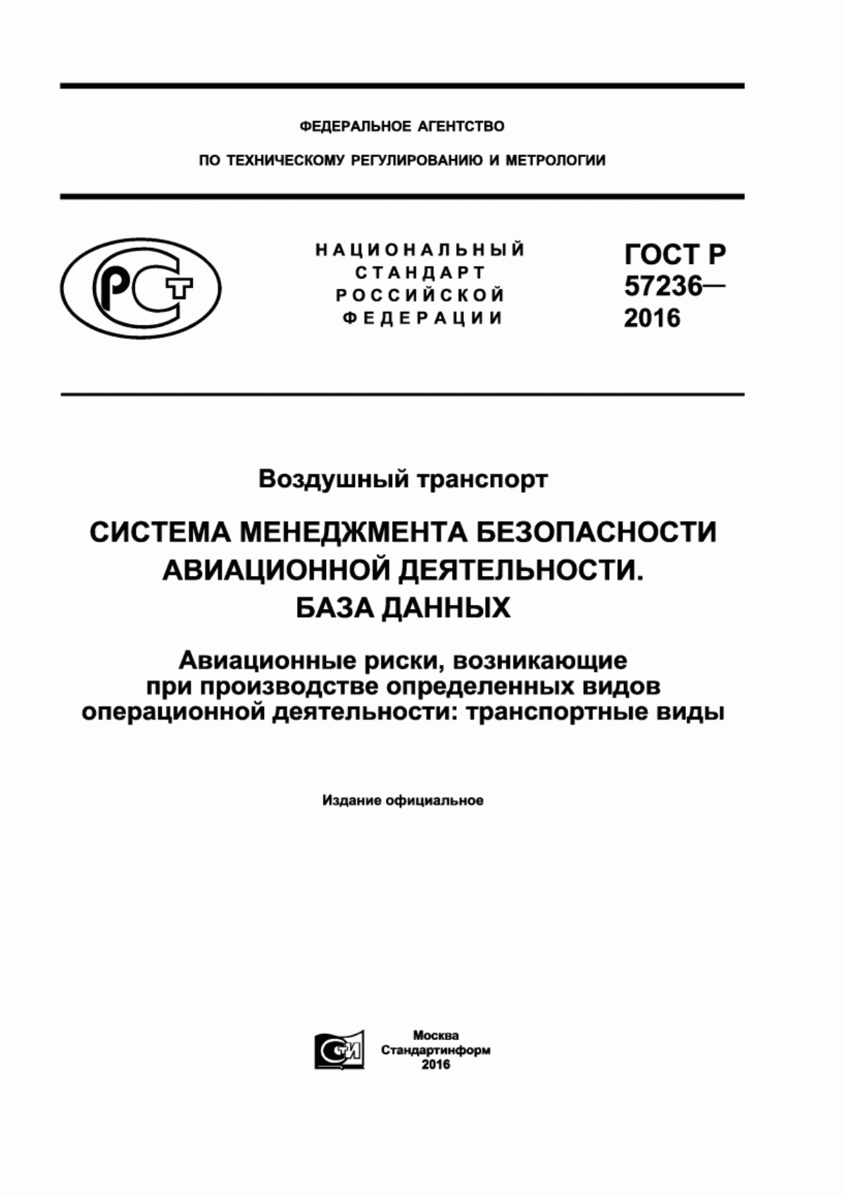 ГОСТ Р 57236-2016 Воздушный транспорт. Система менеджмента безопасности авиационной деятельнсти. База данных. Авиационные риски, возникающие при производстве определенных видов операционной деятельности: транспортные виды