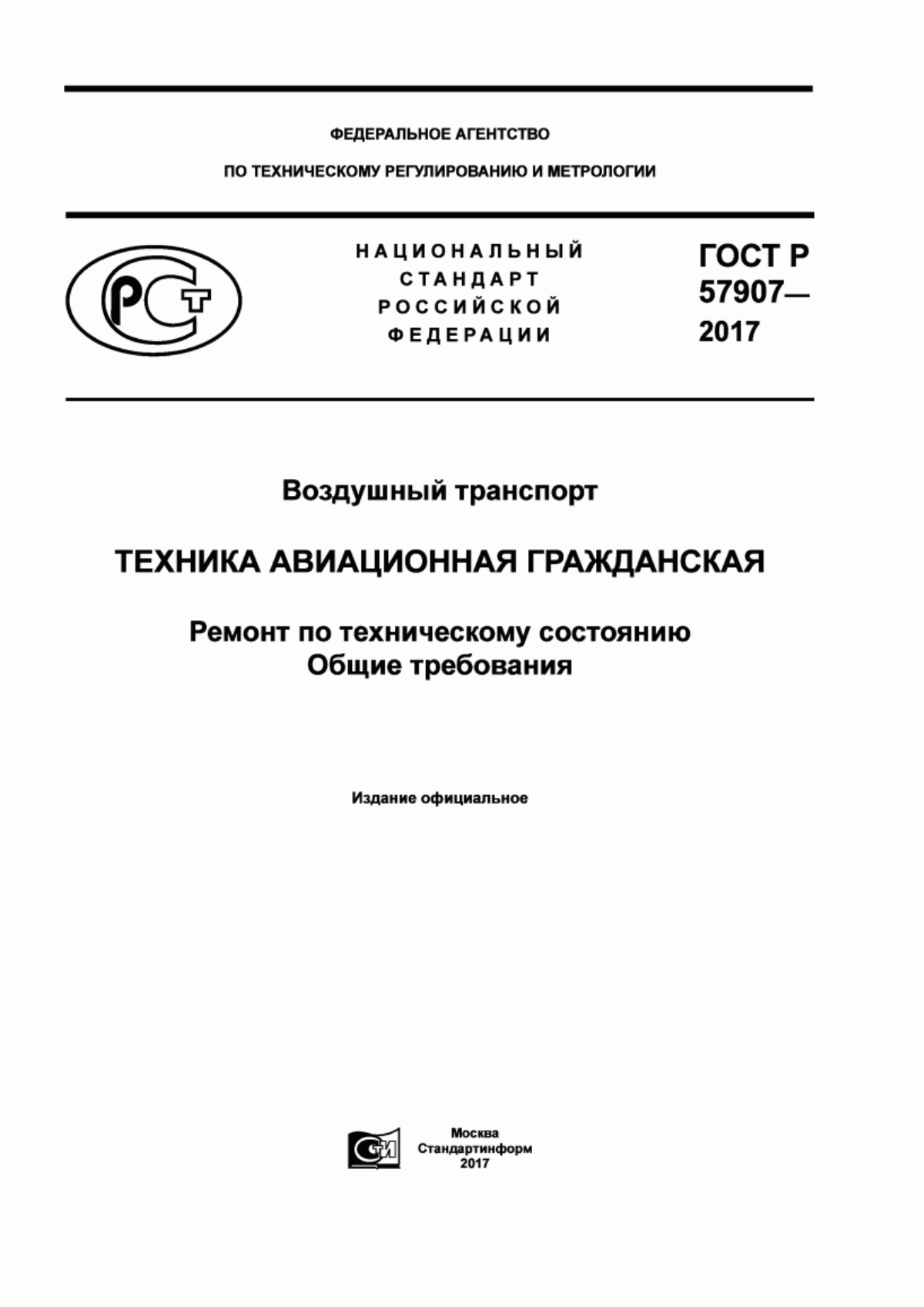 ГОСТ Р 57907-2017 Воздушный транспорт. Техника авиационная гражданская. Ремонт по техническому состоянию. Общие требования