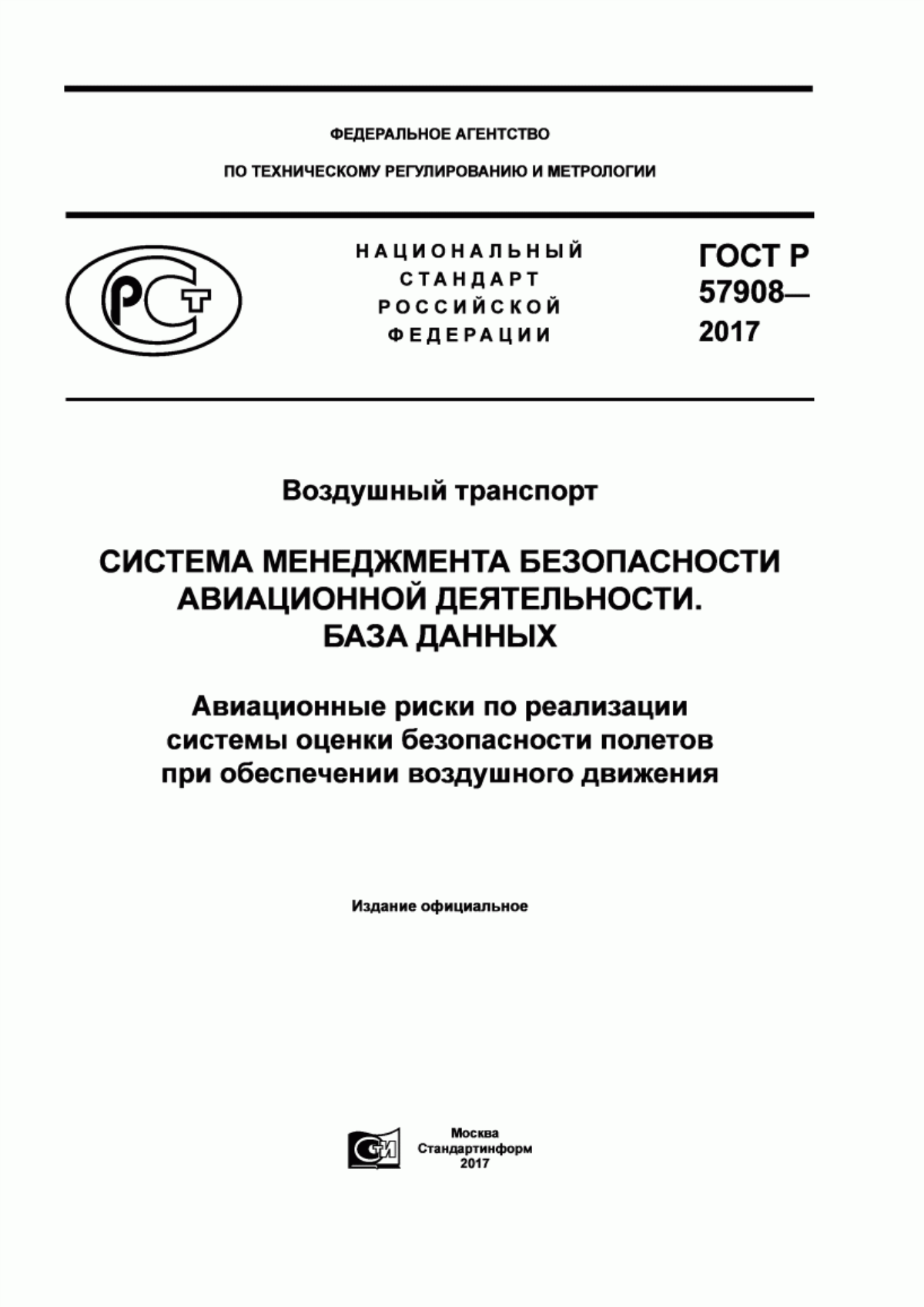 ГОСТ Р 57908-2017 Воздушный транспорт. Система менеджмента безопасности авиационной деятельности. База данных. Авиационные риски по реализации системы оценки безопасности полетов при обеспечении воздушного движения