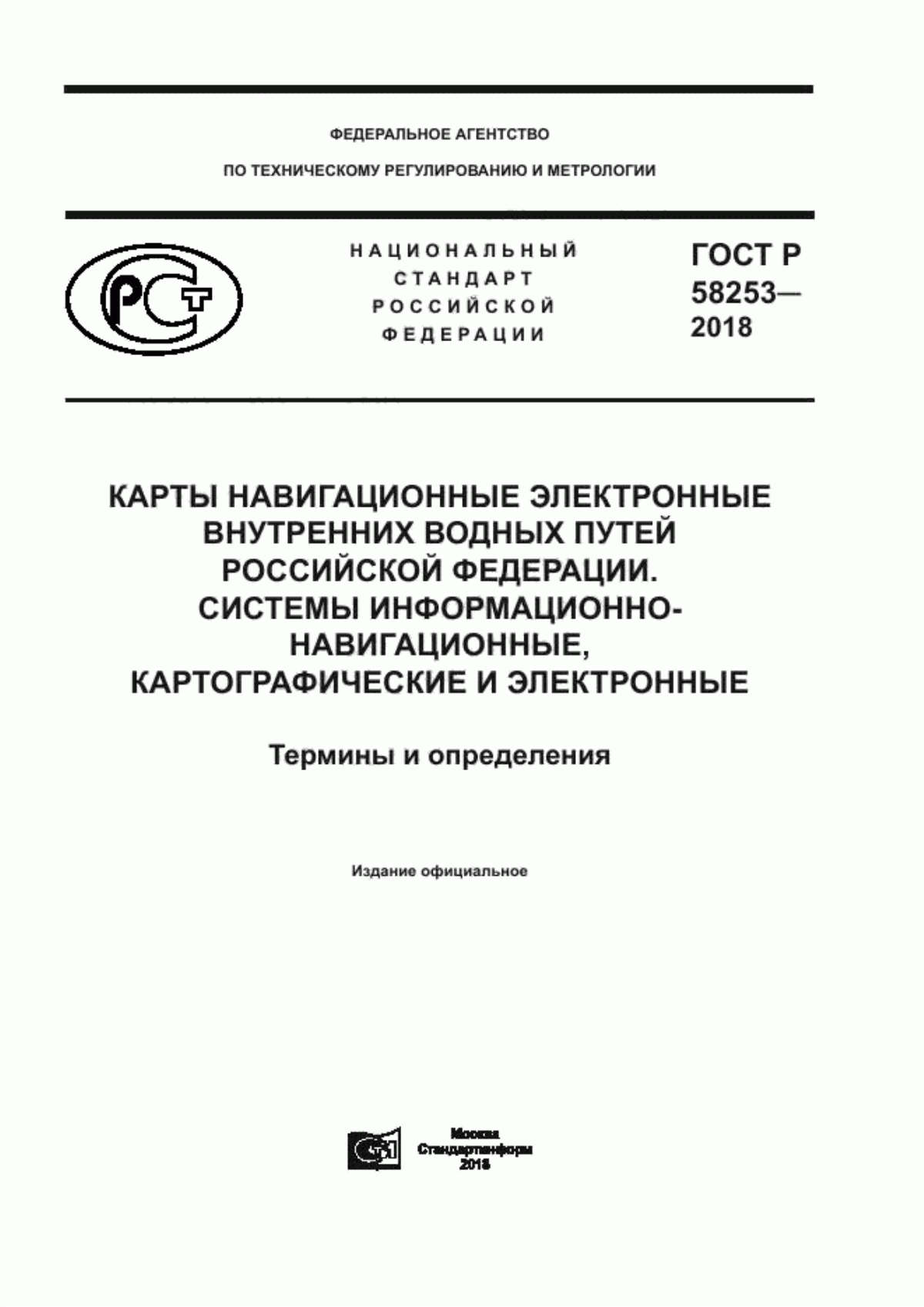 ГОСТ Р 58253-2018 Карты электронные навигационные внутренних водных путей Российской Федерации. Системы информационно-навигационные, картографические и электронные. Термины и определения