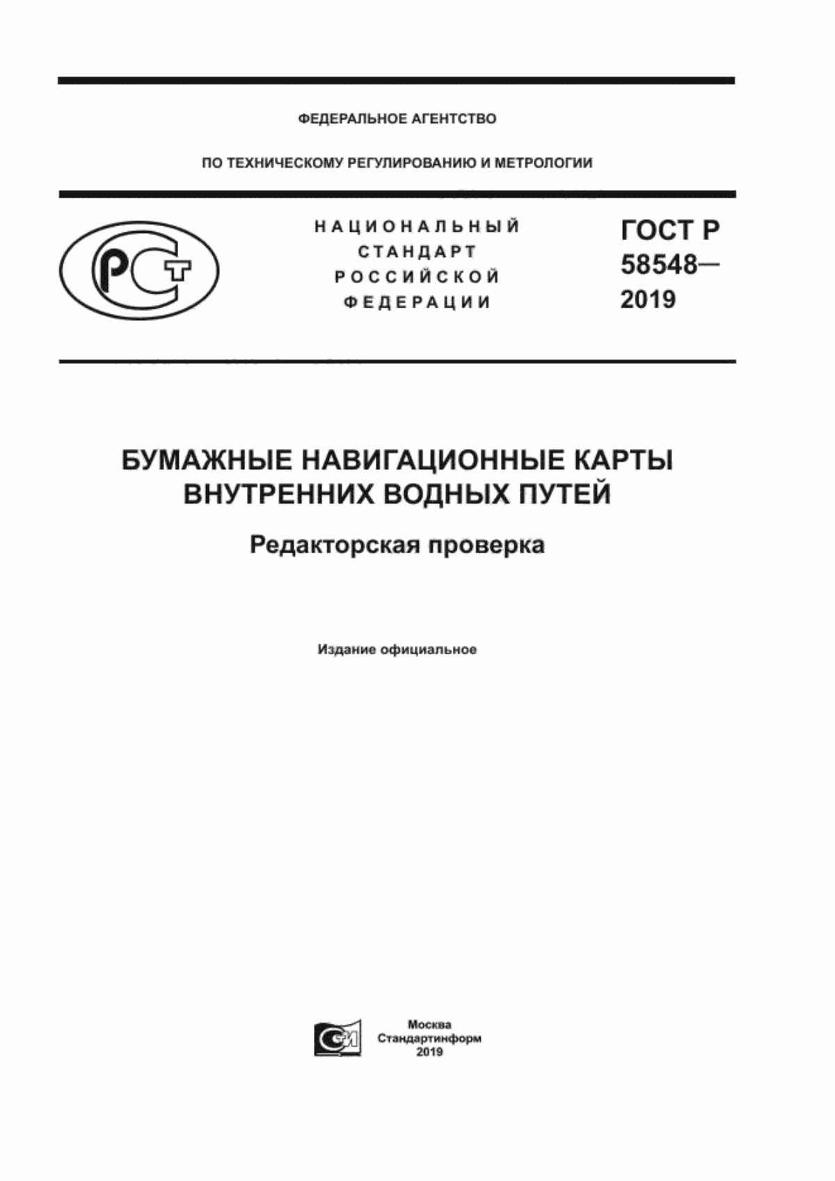 ГОСТ Р 58548-2019 Бумажные навигационные карты внутренних водных путей. Редакторская проверка