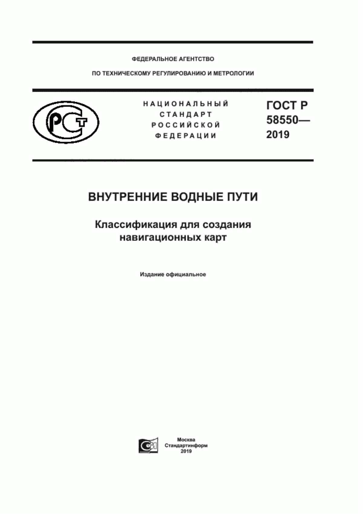 ГОСТ Р 58550-2019 Внутренние водные пути. Классификация для создания навигационных карт