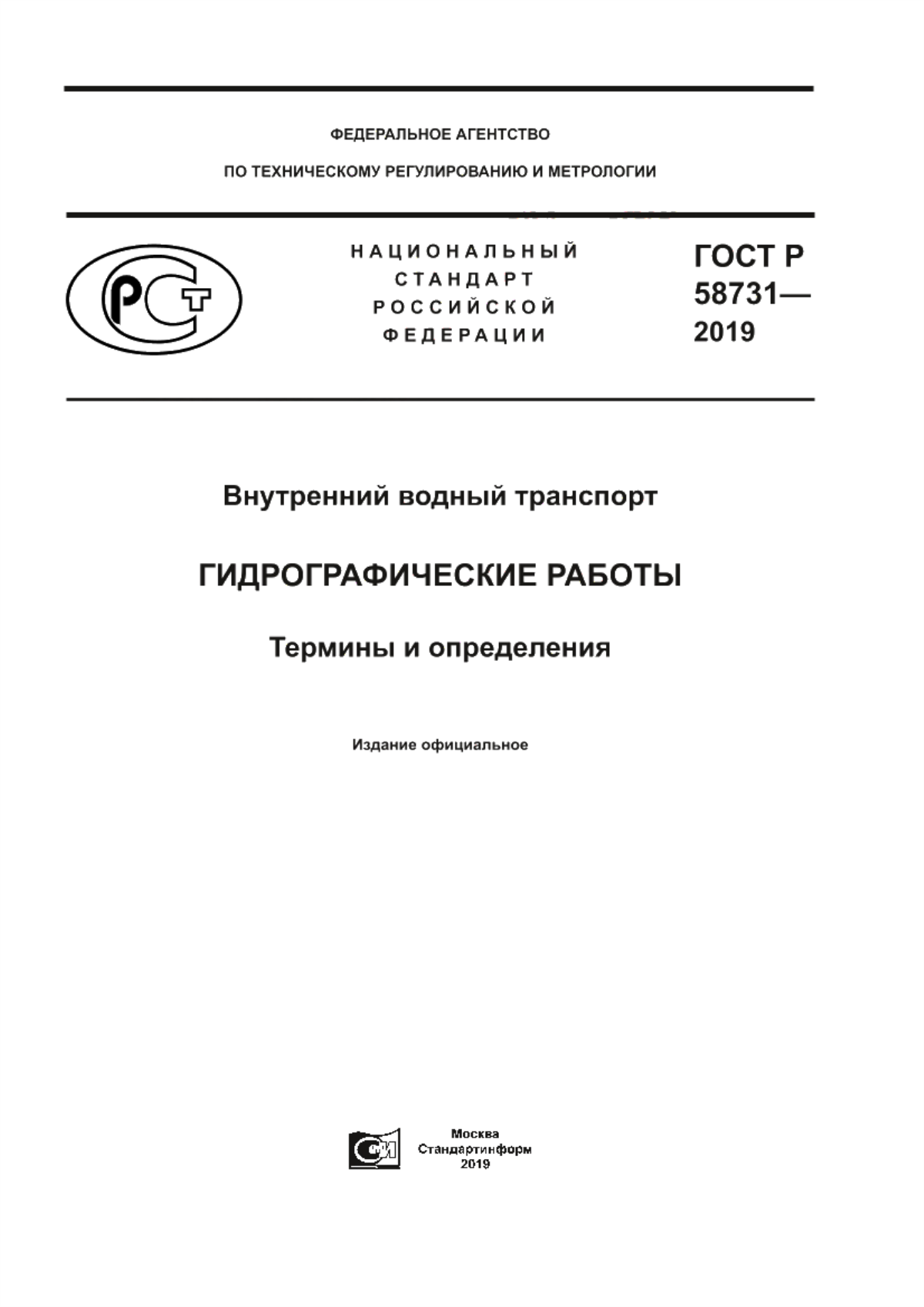 ГОСТ Р 58731-2019 Внутренний водный транспорт. Гидрографические работы. Термины и определения