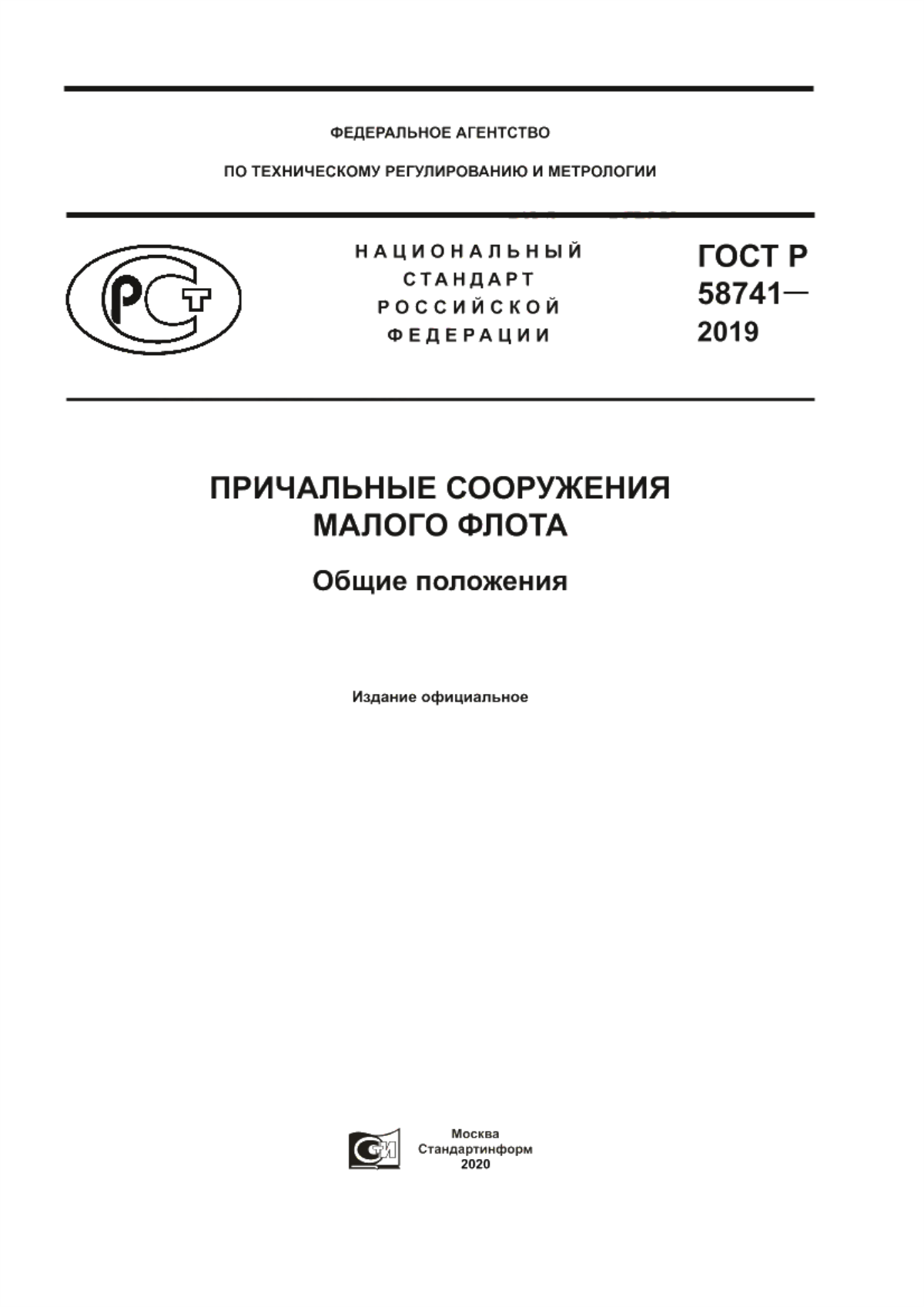 ГОСТ Р 58741-2019 Причальные сооружения малого флота. Общие положения