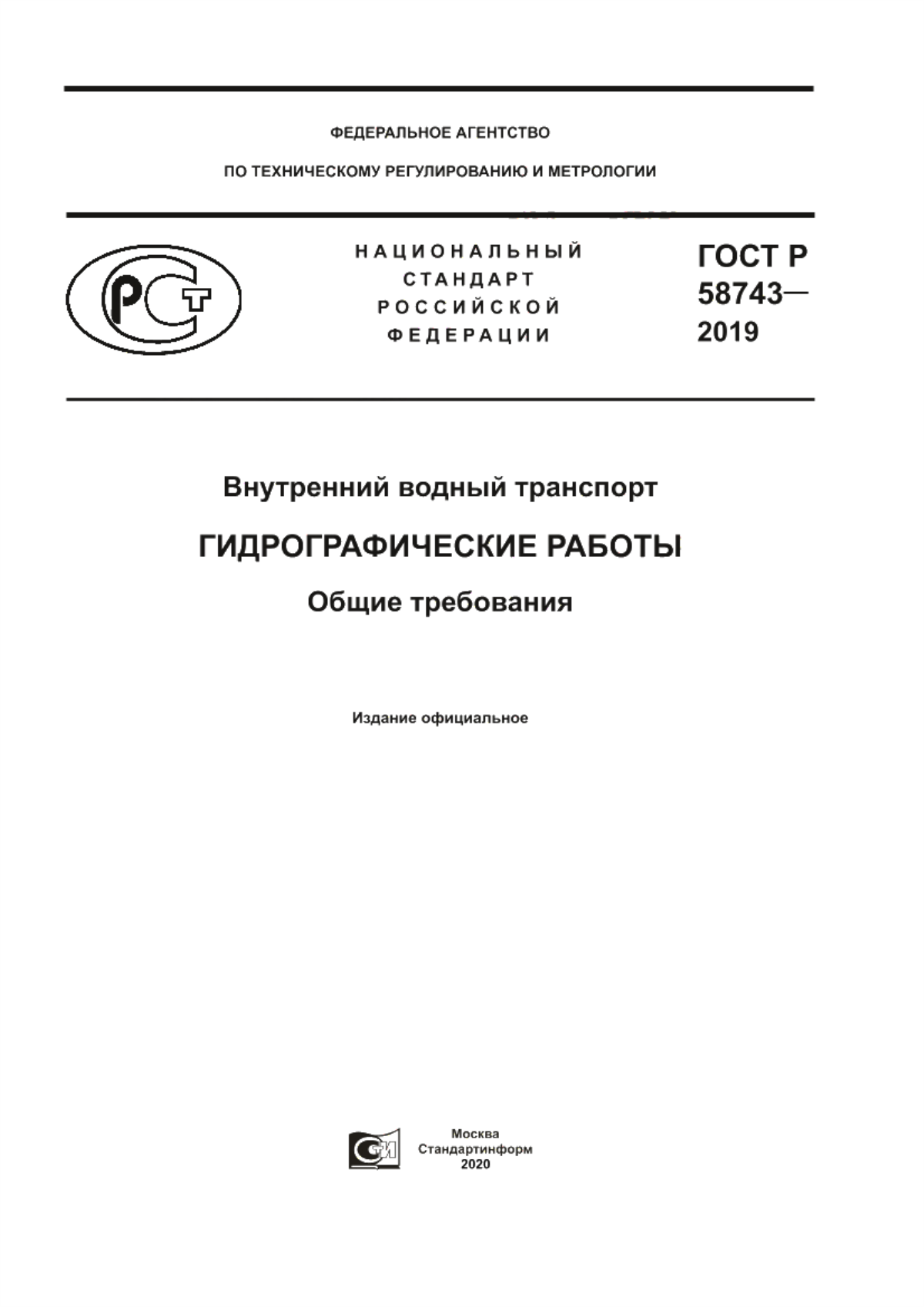 ГОСТ Р 58743-2019 Внутренний водный транспорт. Гидрографические работы. Общие требования