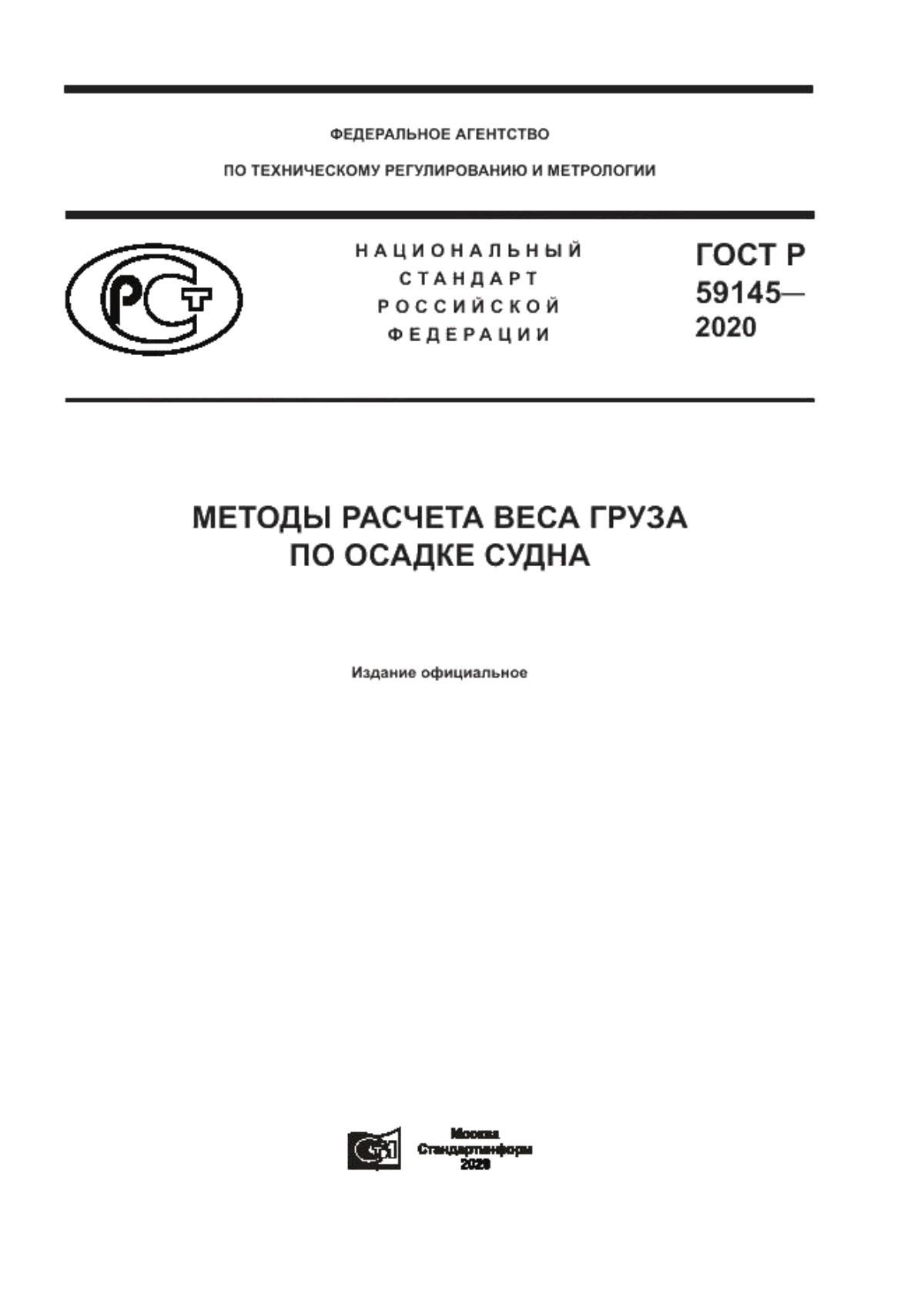 ГОСТ Р 59145-2020 Методы расчета веса груза по осадке судна