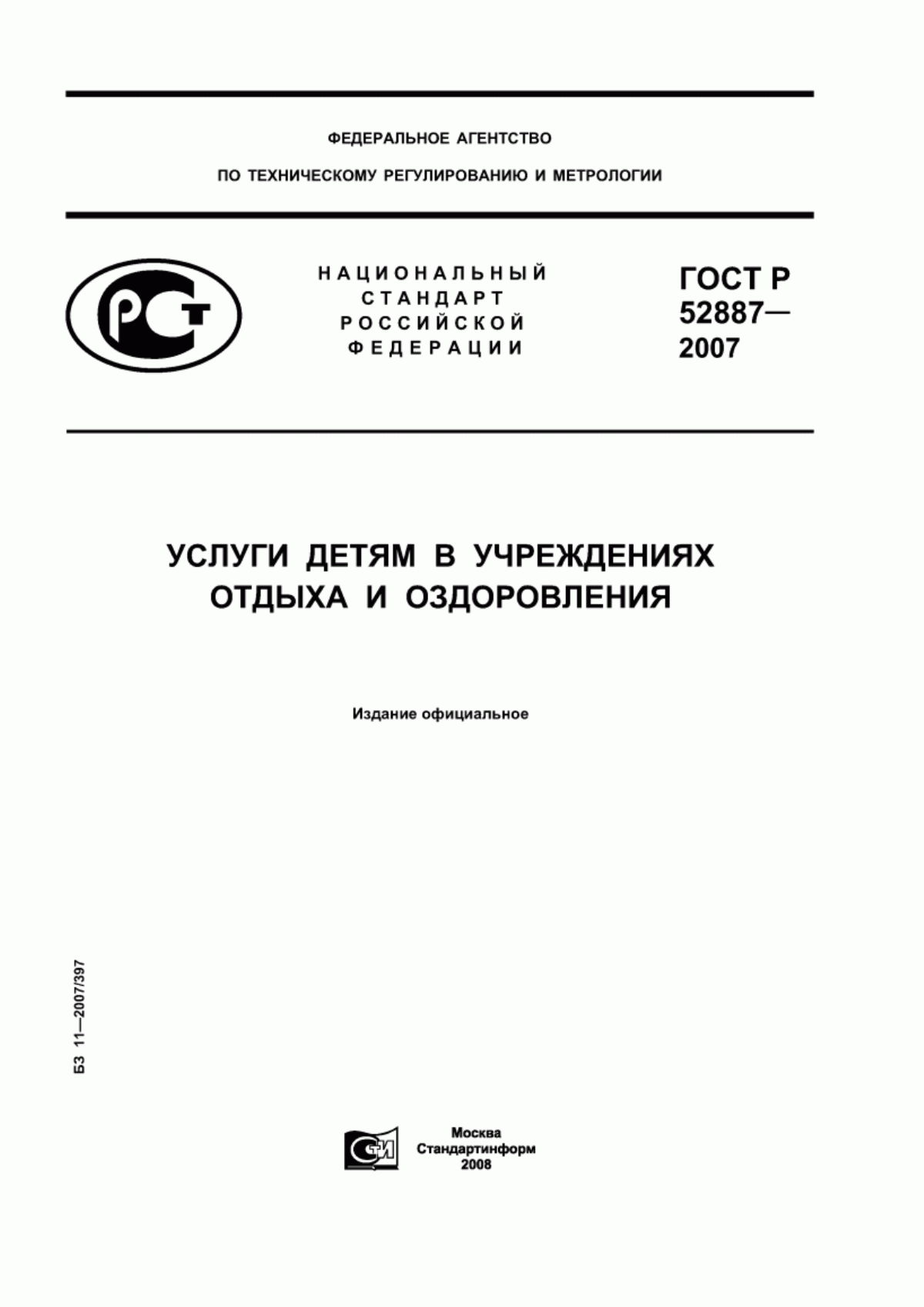 ГОСТ Р 52887-2007 Услуги детям в учреждениях отдыха и оздоровления